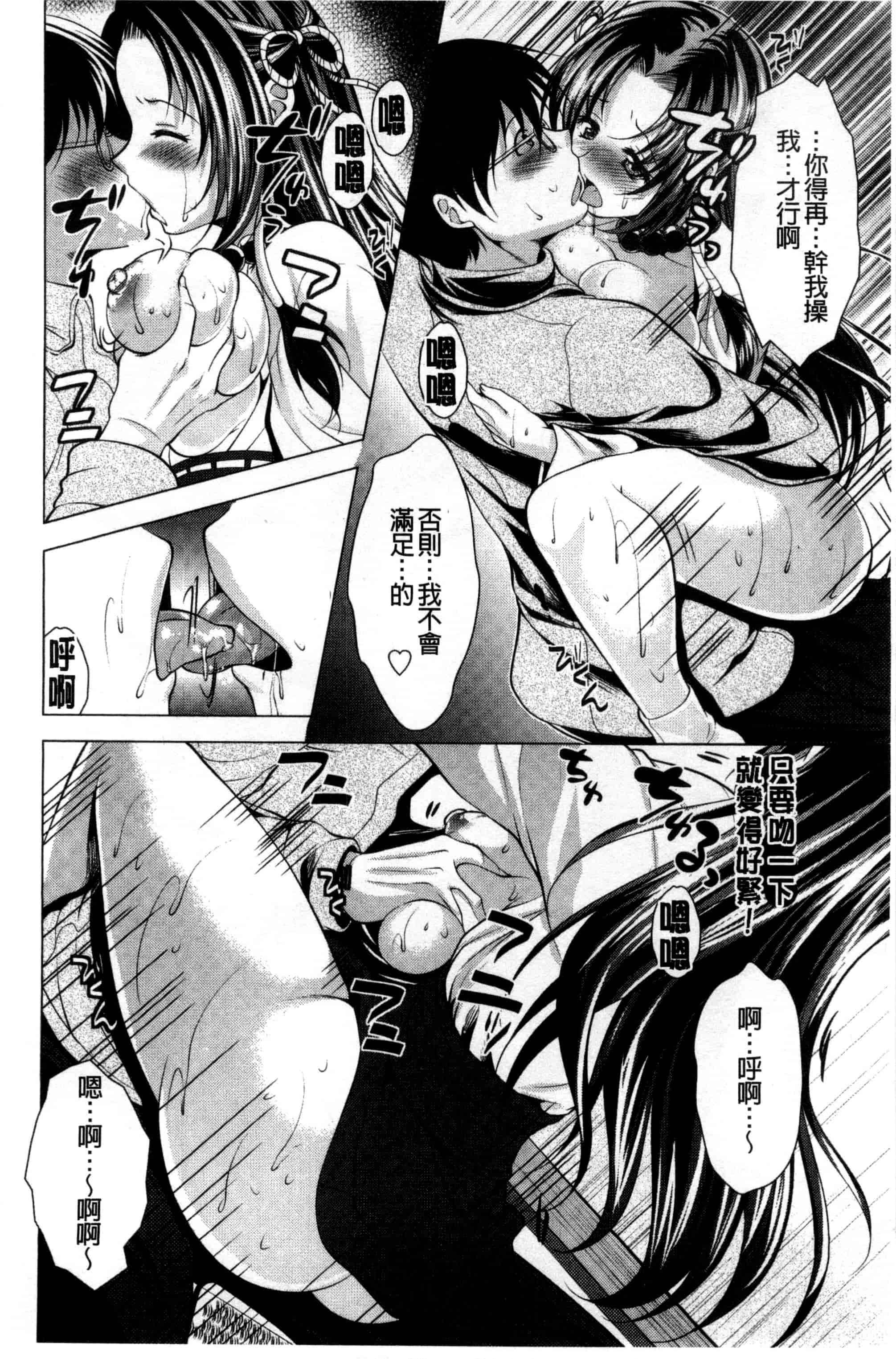 汉化版-[松波留美] 居候神さま 寄居的神明大人 [風與彧製作]_第6集