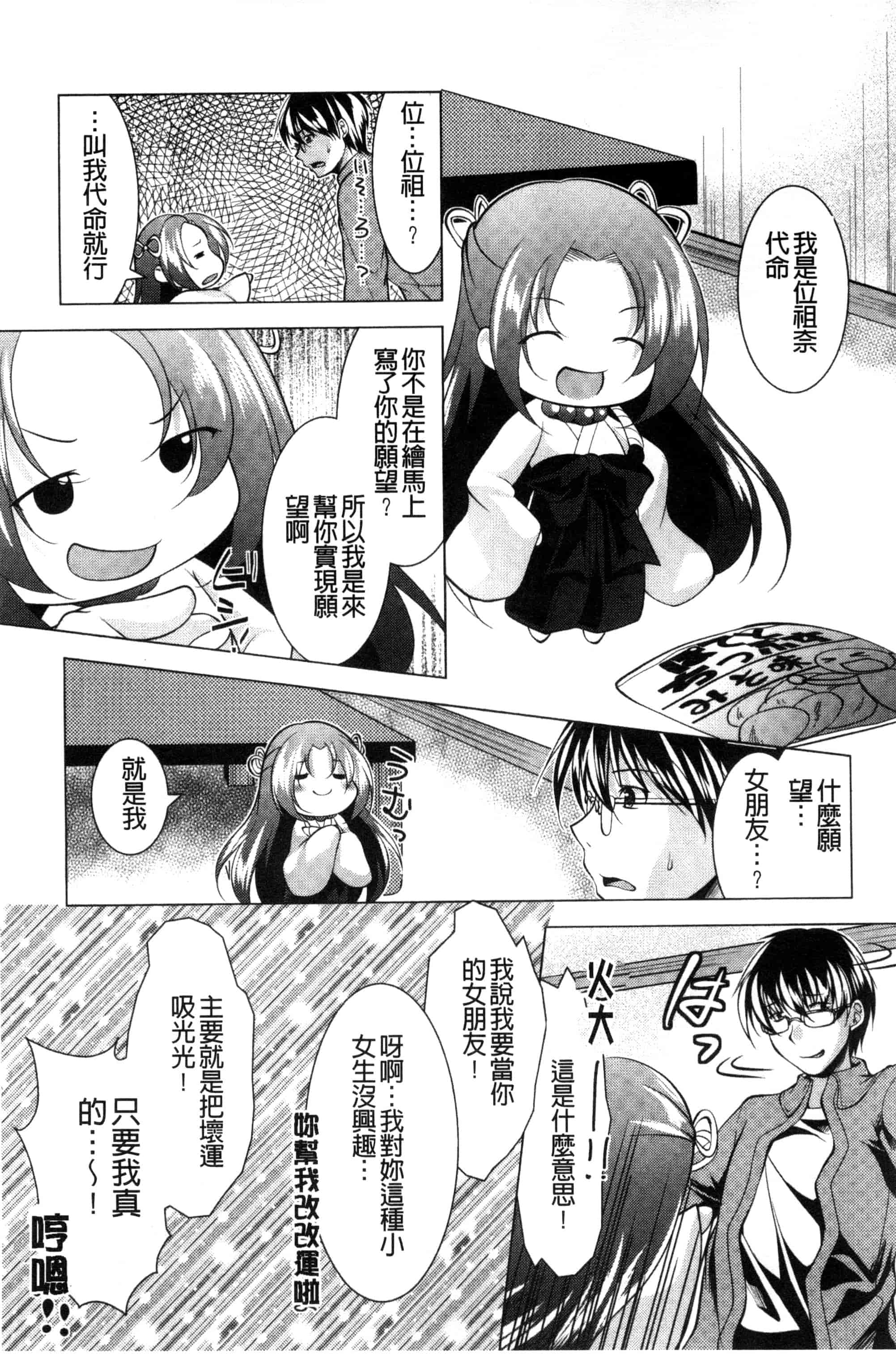 汉化版-[松波留美] 居候神さま 寄居的神明大人 [風與彧製作]_第1集