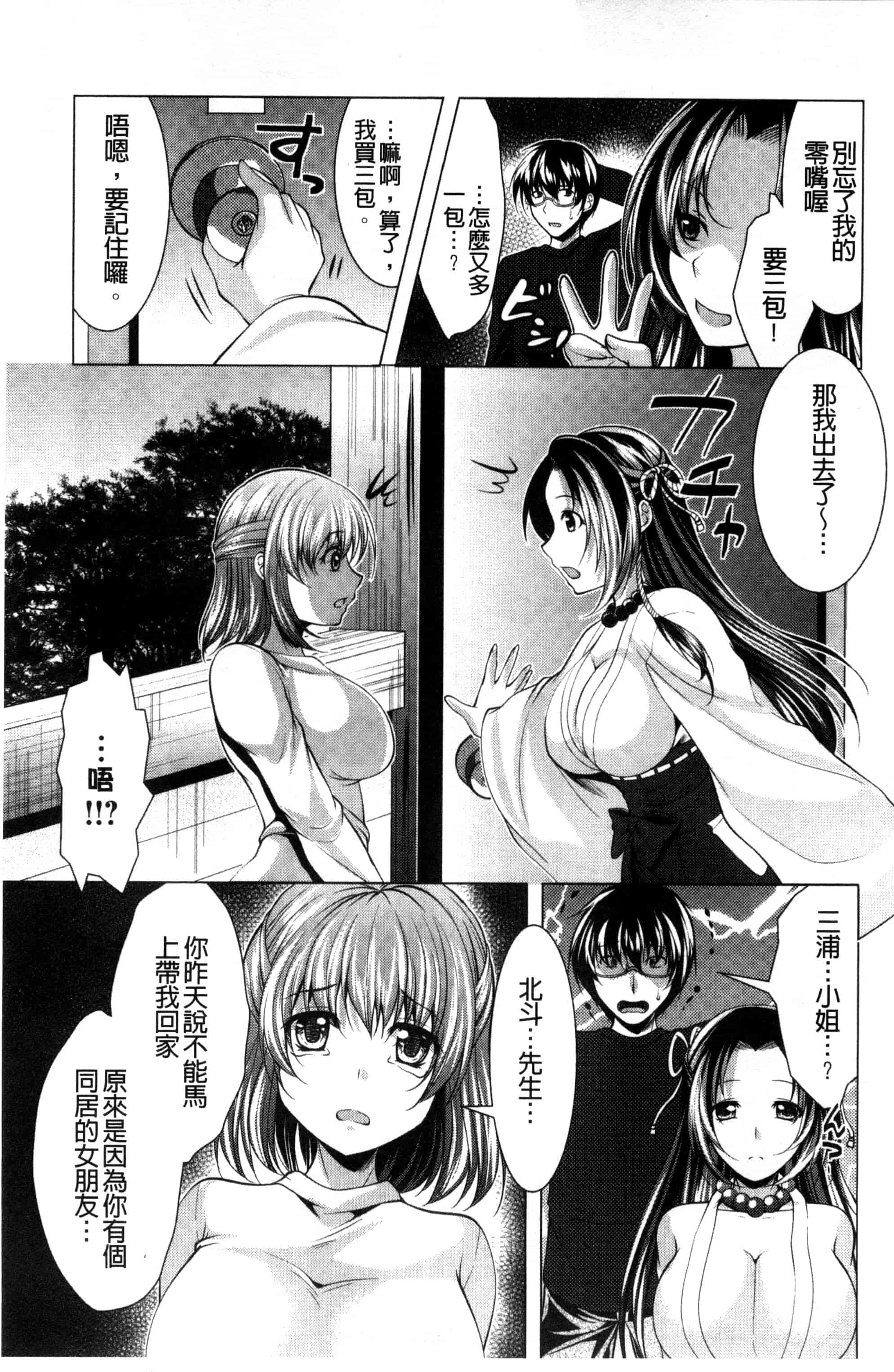 汉化版-[松波留美] 居候神さま 寄居的神明大人 [風與彧製作]_第7集
