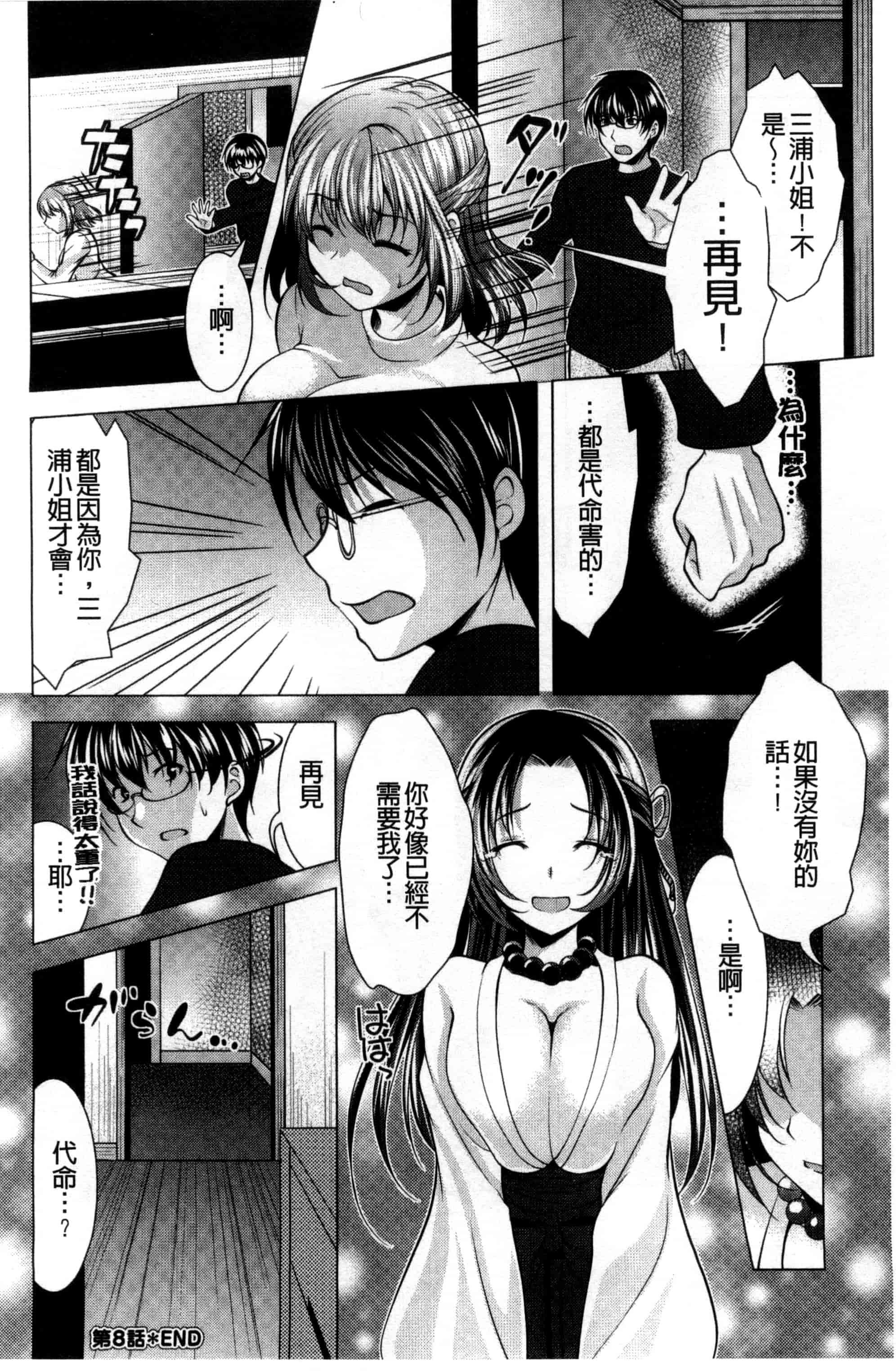 汉化版-[松波留美] 居候神さま 寄居的神明大人 [風與彧製作]_第7集