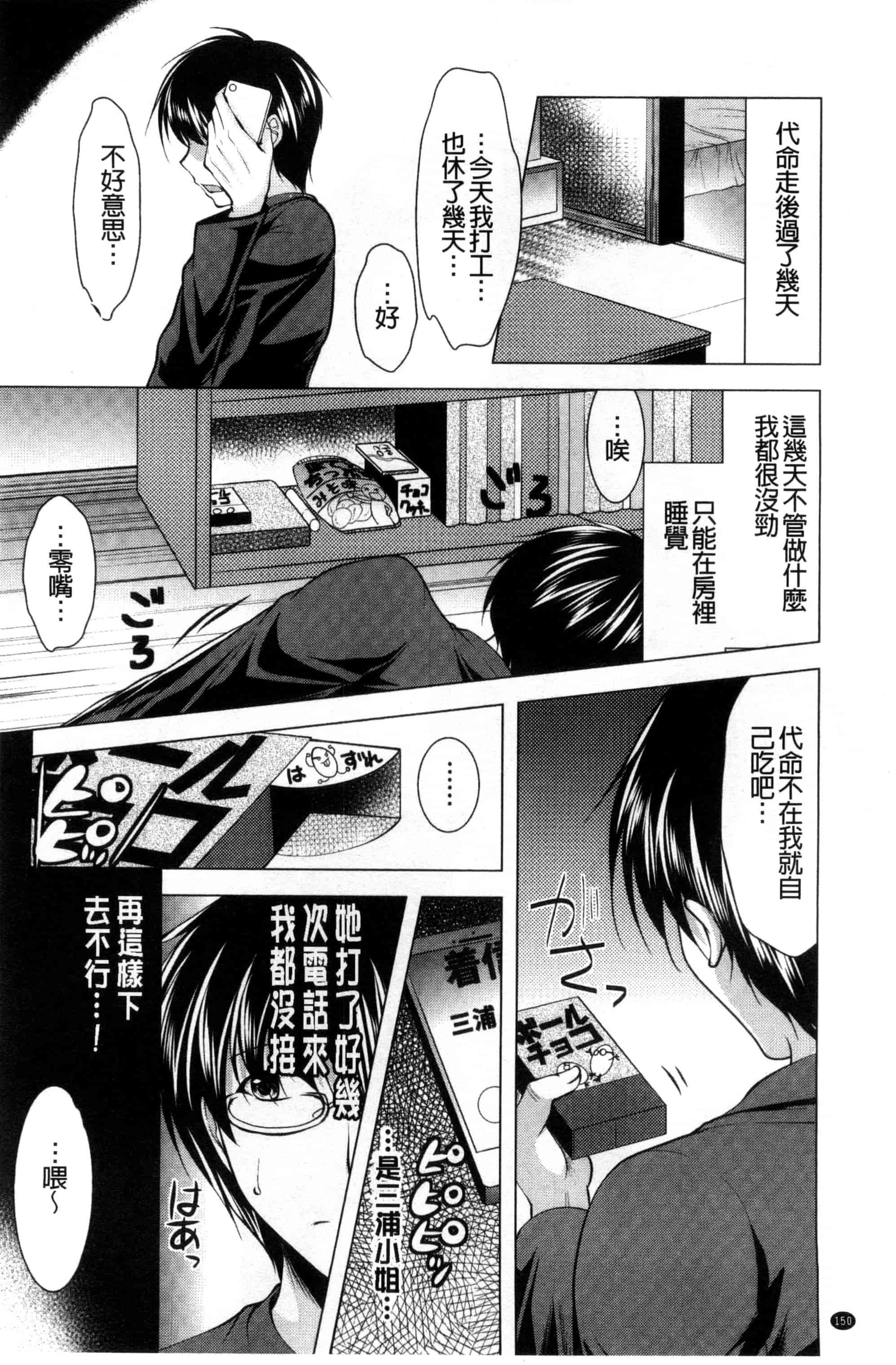 汉化版-[松波留美] 居候神さま 寄居的神明大人 [風與彧製作]_第7集