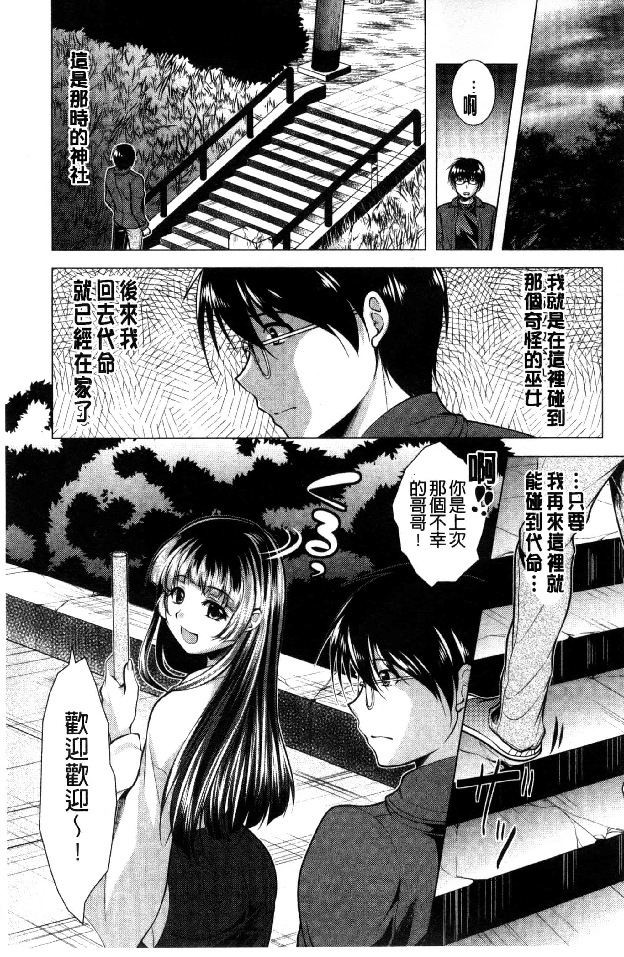 汉化版-[松波留美] 居候神さま 寄居的神明大人 [風與彧製作]_第7集