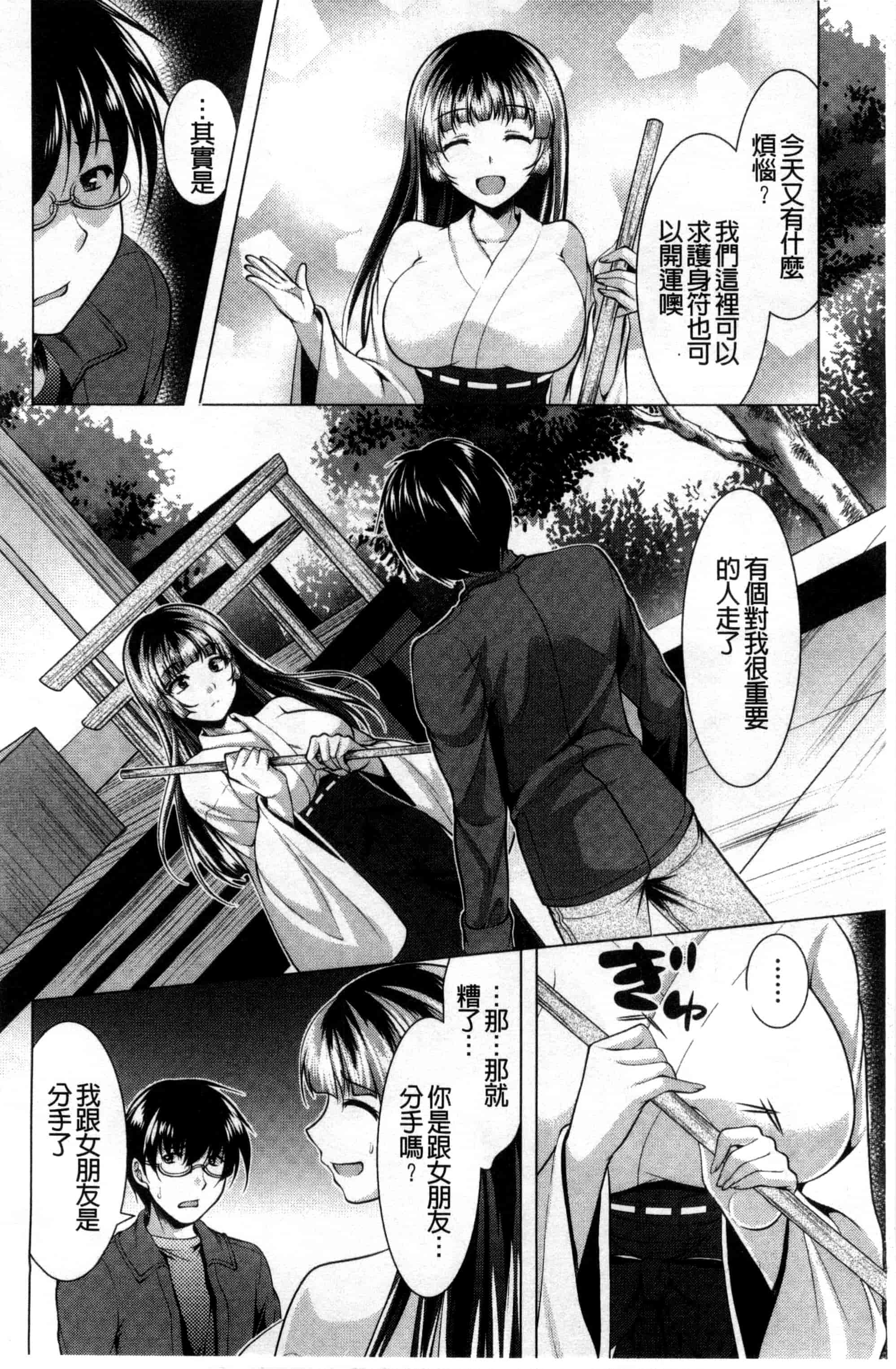 汉化版-[松波留美] 居候神さま 寄居的神明大人 [風與彧製作]_第7集