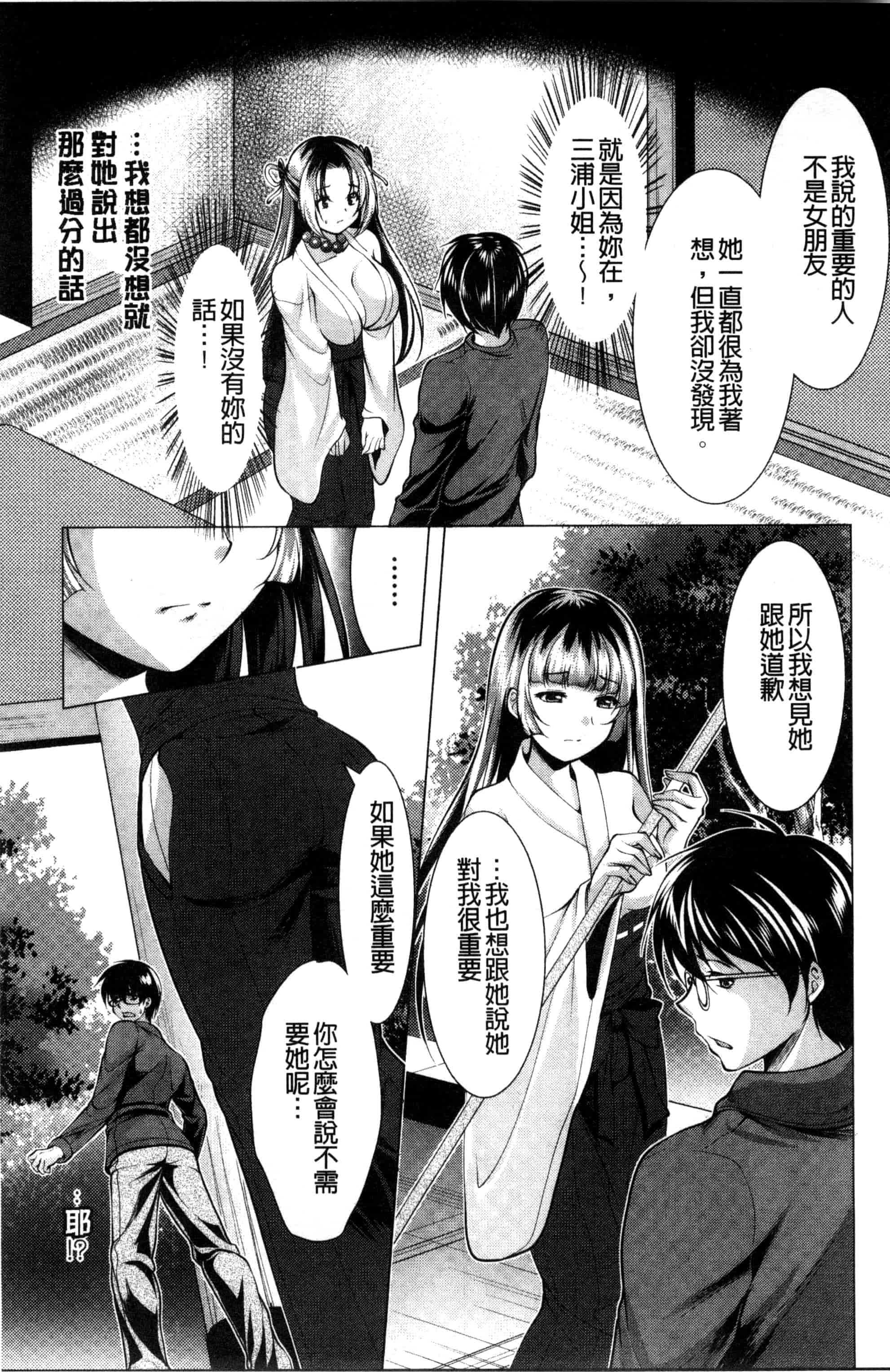 汉化版-[松波留美] 居候神さま 寄居的神明大人 [風與彧製作]_第7集