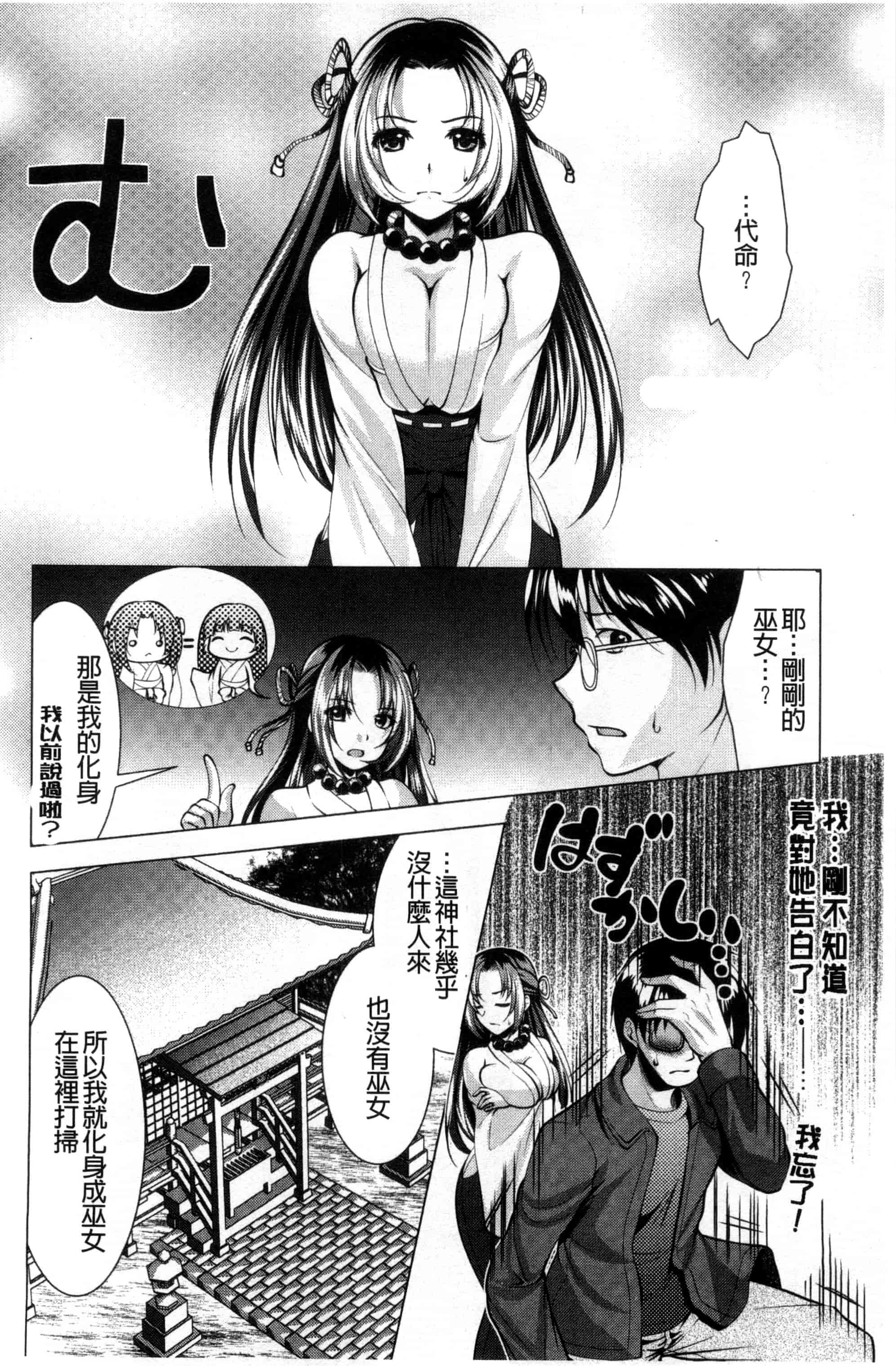 汉化版-[松波留美] 居候神さま 寄居的神明大人 [風與彧製作]_第7集