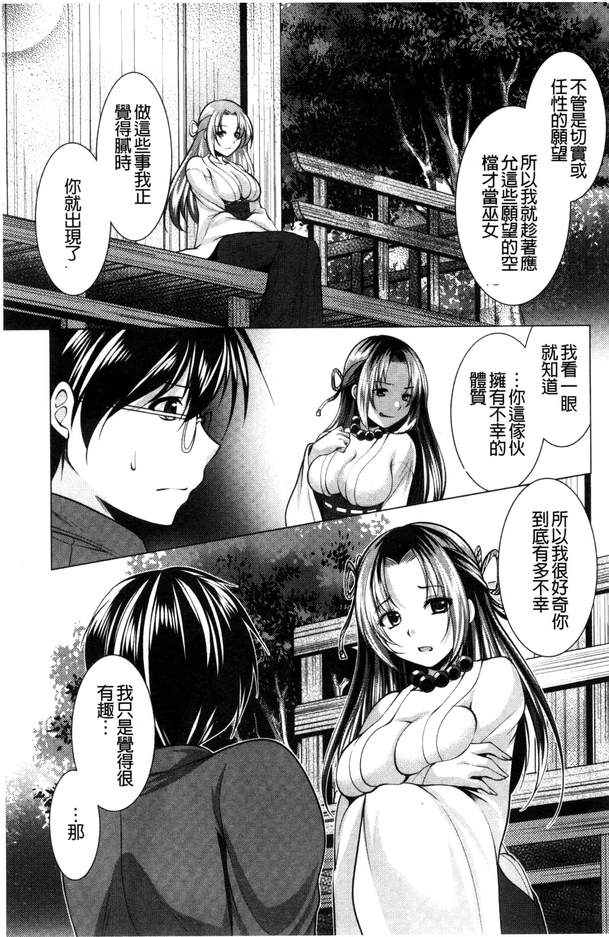汉化版-[松波留美] 居候神さま 寄居的神明大人 [風與彧製作]_第7集