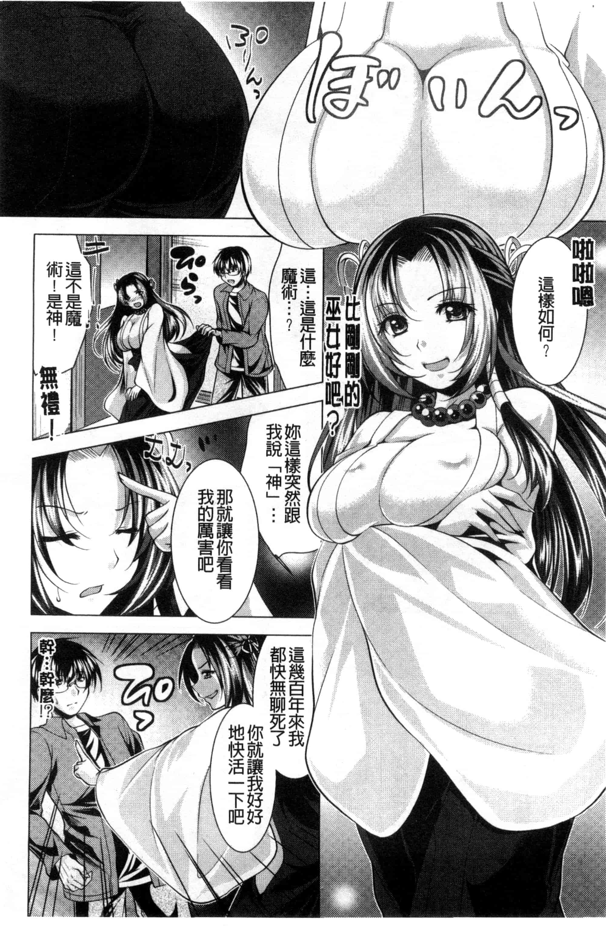 汉化版-[松波留美] 居候神さま 寄居的神明大人 [風與彧製作]_第1集