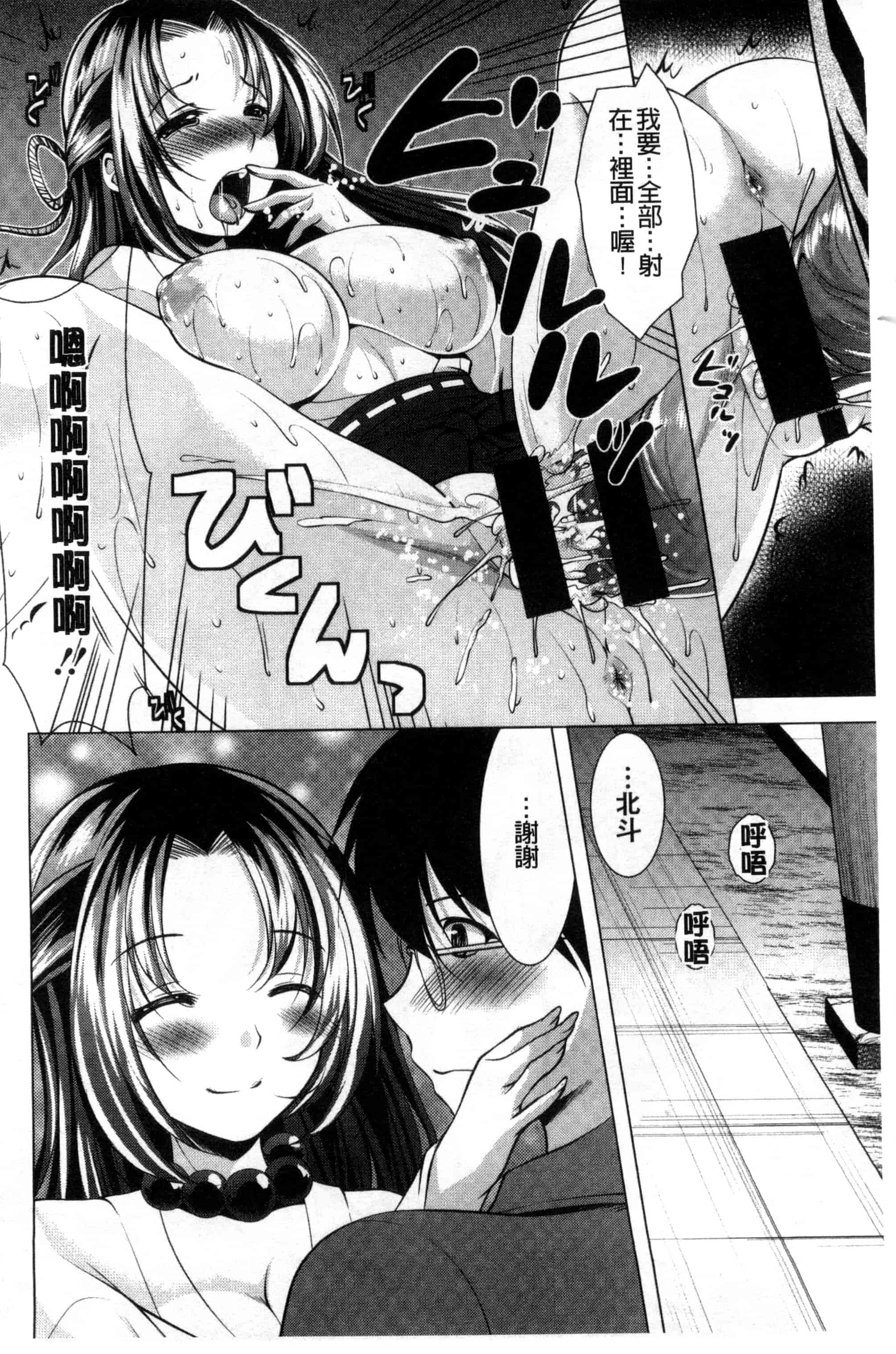 汉化版-[松波留美] 居候神さま 寄居的神明大人 [風與彧製作]_第7集