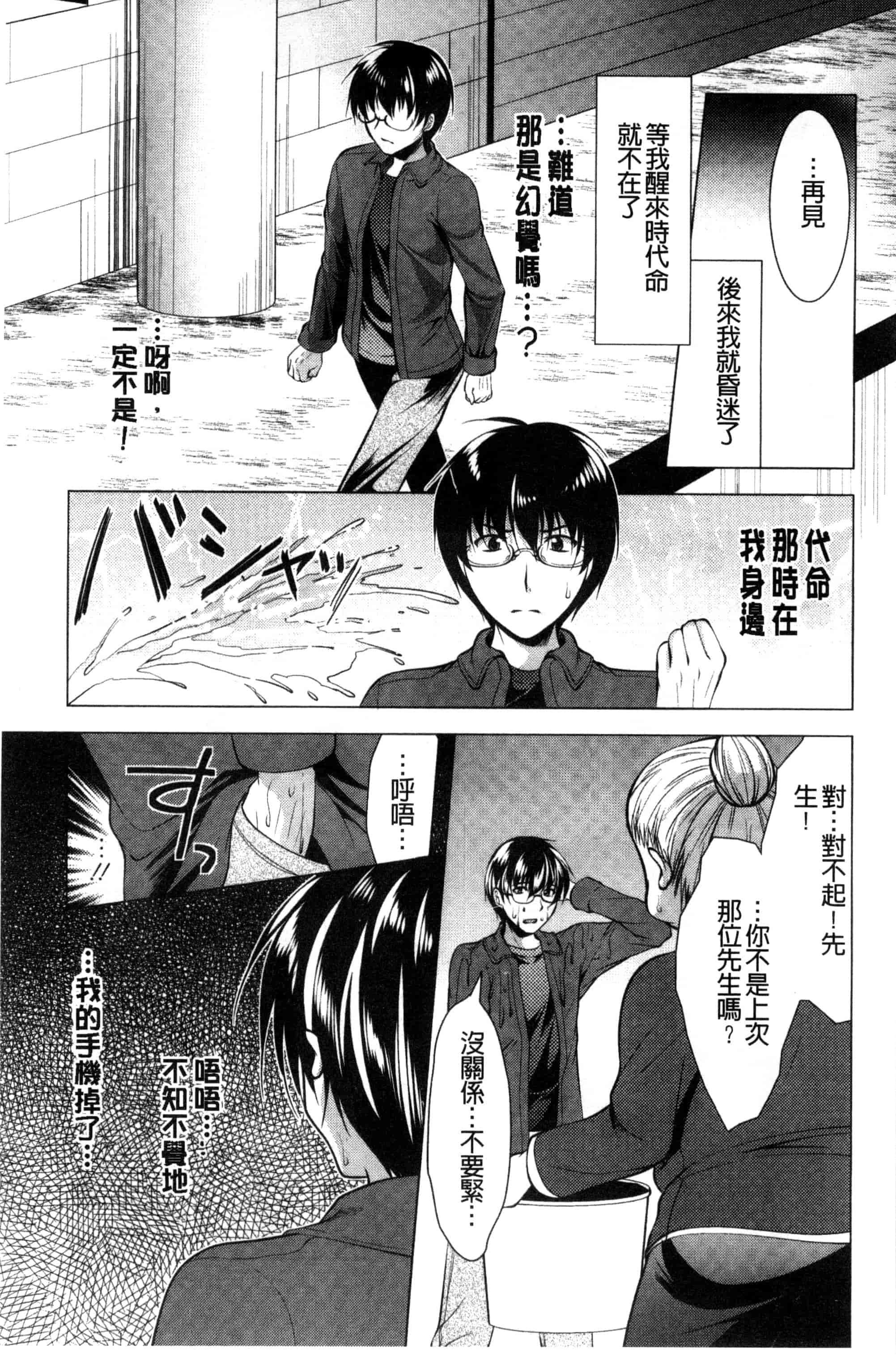 汉化版-[松波留美] 居候神さま 寄居的神明大人 [風與彧製作]_第7集