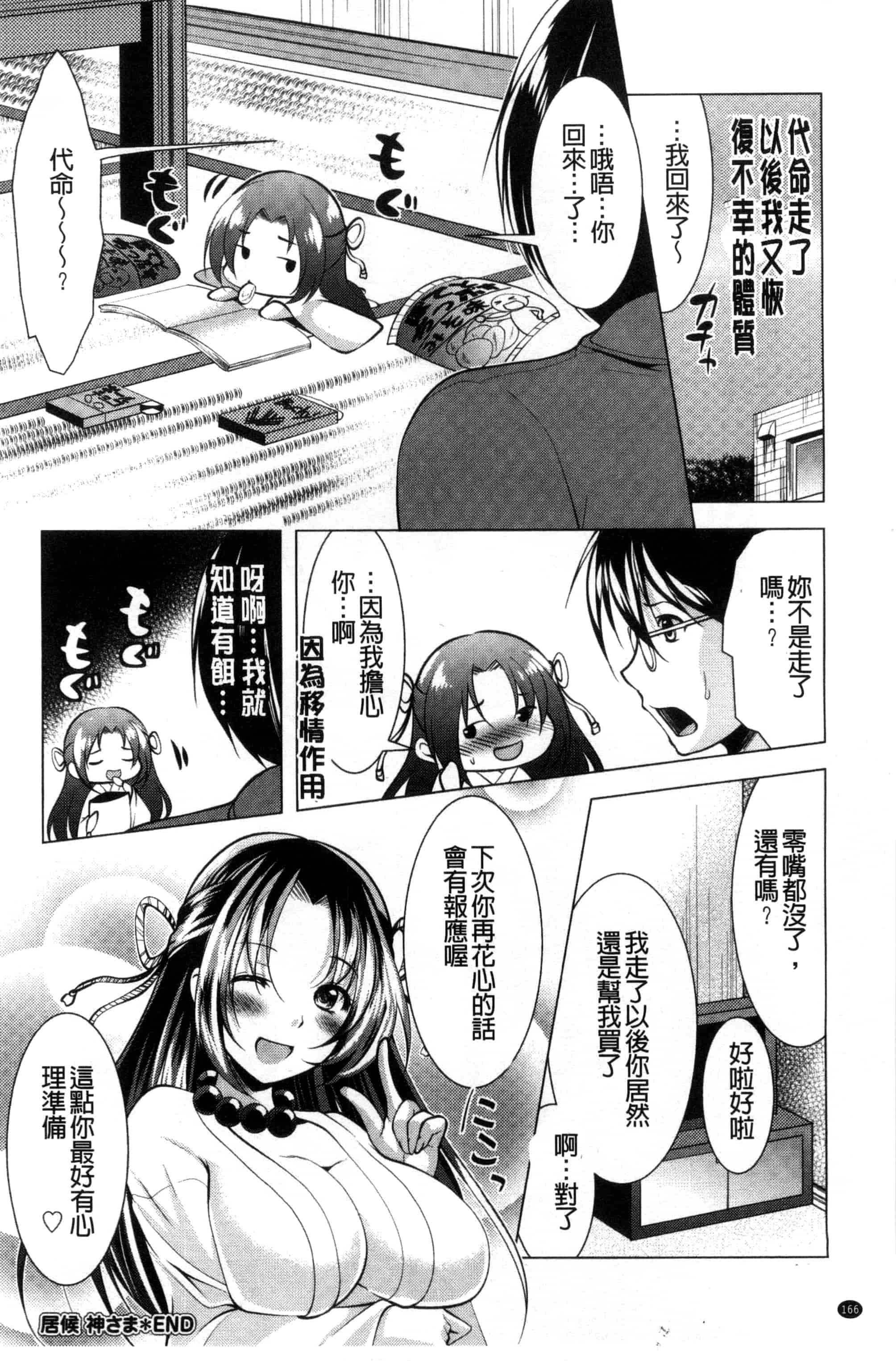 汉化版-[松波留美] 居候神さま 寄居的神明大人 [風與彧製作]_第7集