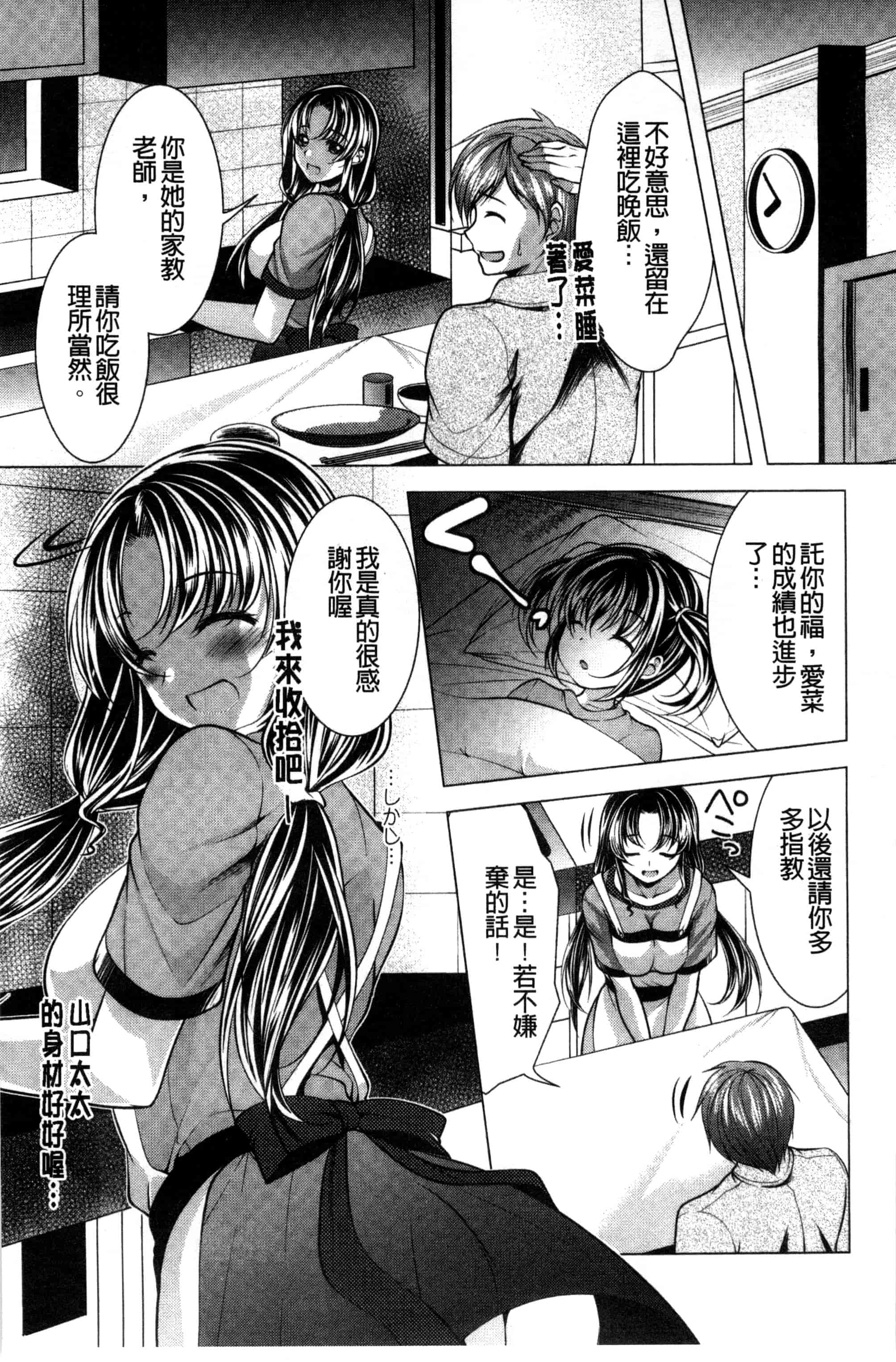 汉化版-[松波留美] 居候神さま 寄居的神明大人 [風與彧製作]_第7集