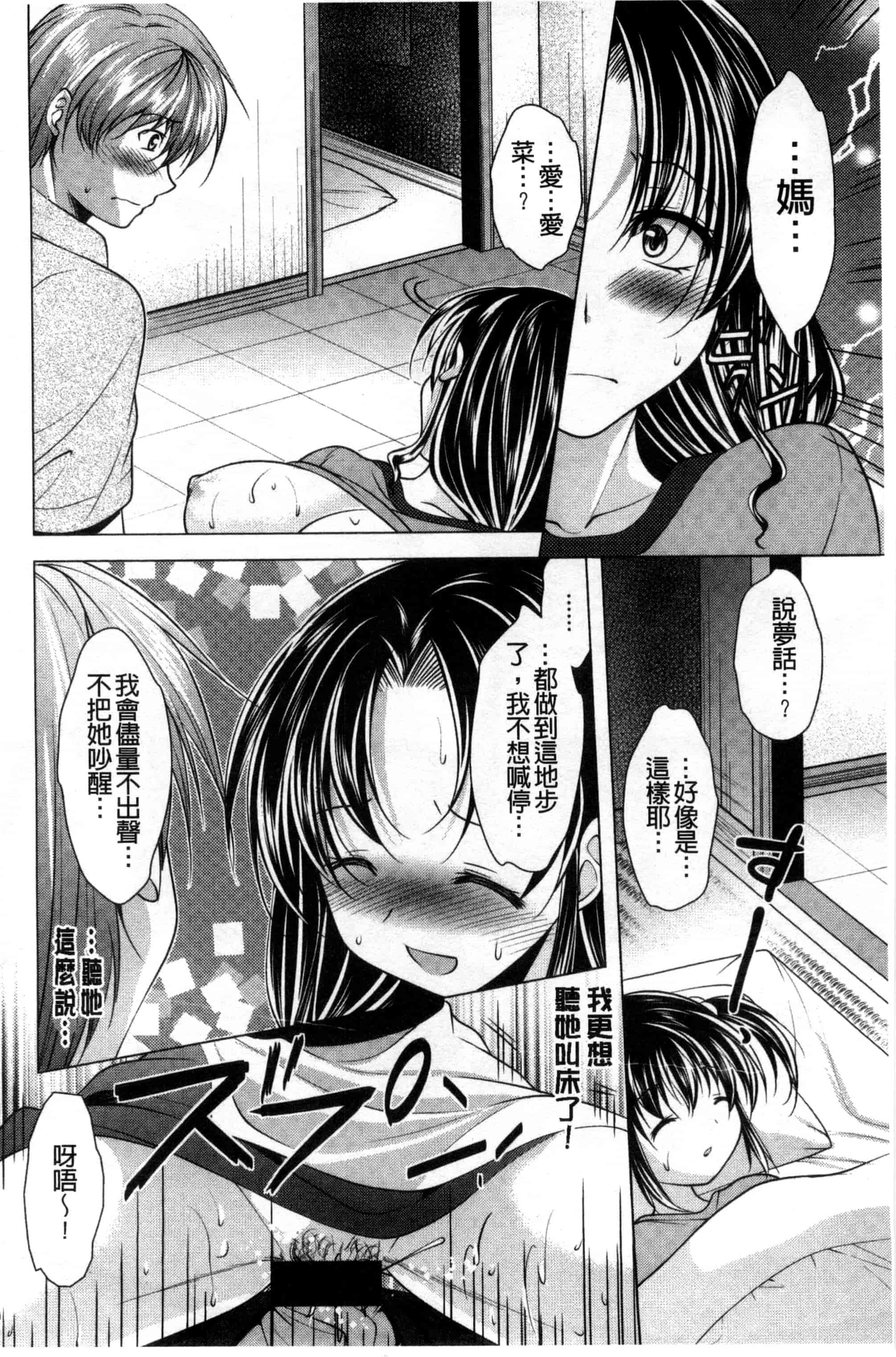 汉化版-[松波留美] 居候神さま 寄居的神明大人 [風與彧製作]_第8集