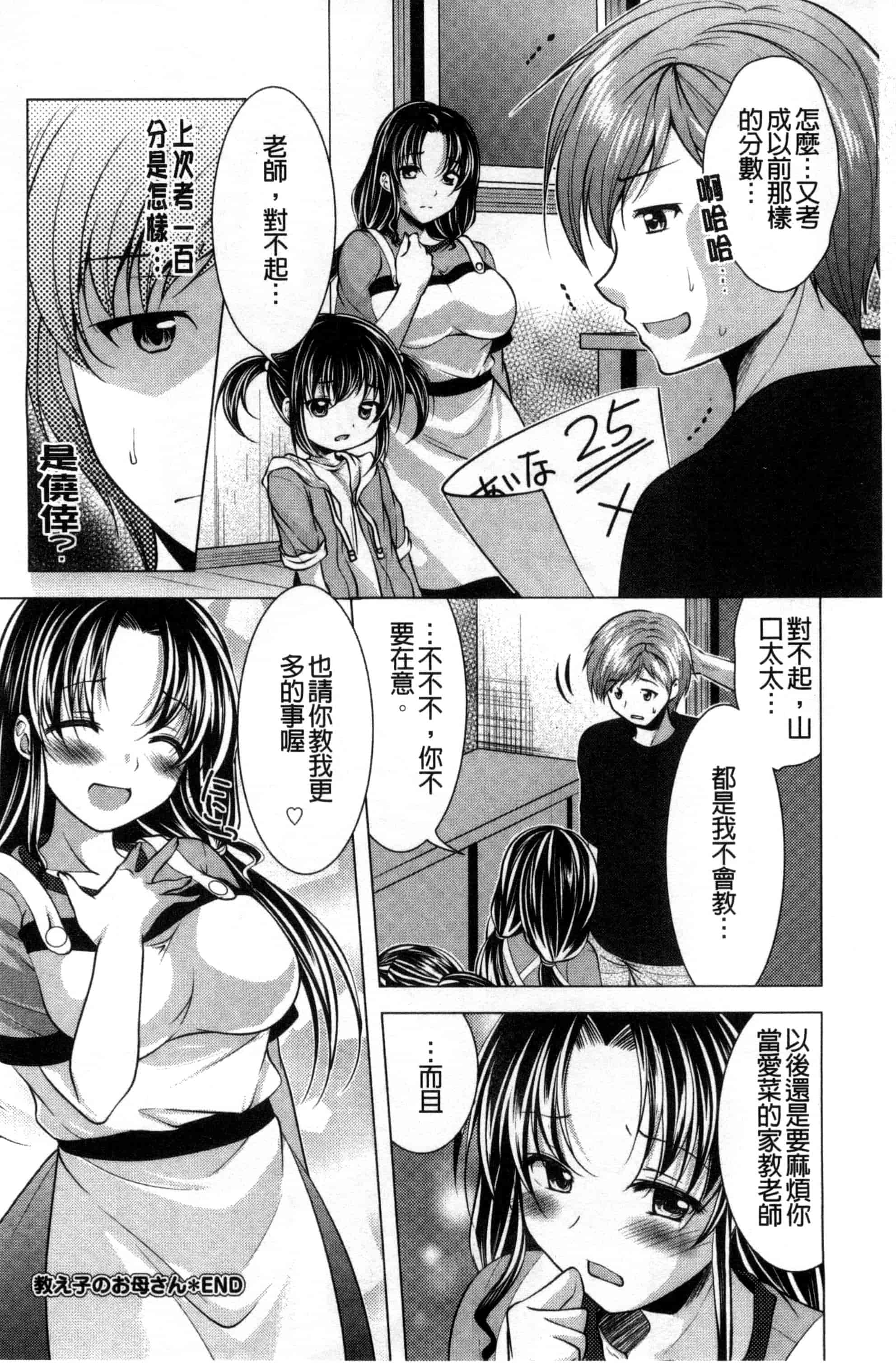 汉化版-[松波留美] 居候神さま 寄居的神明大人 [風與彧製作]_第8集