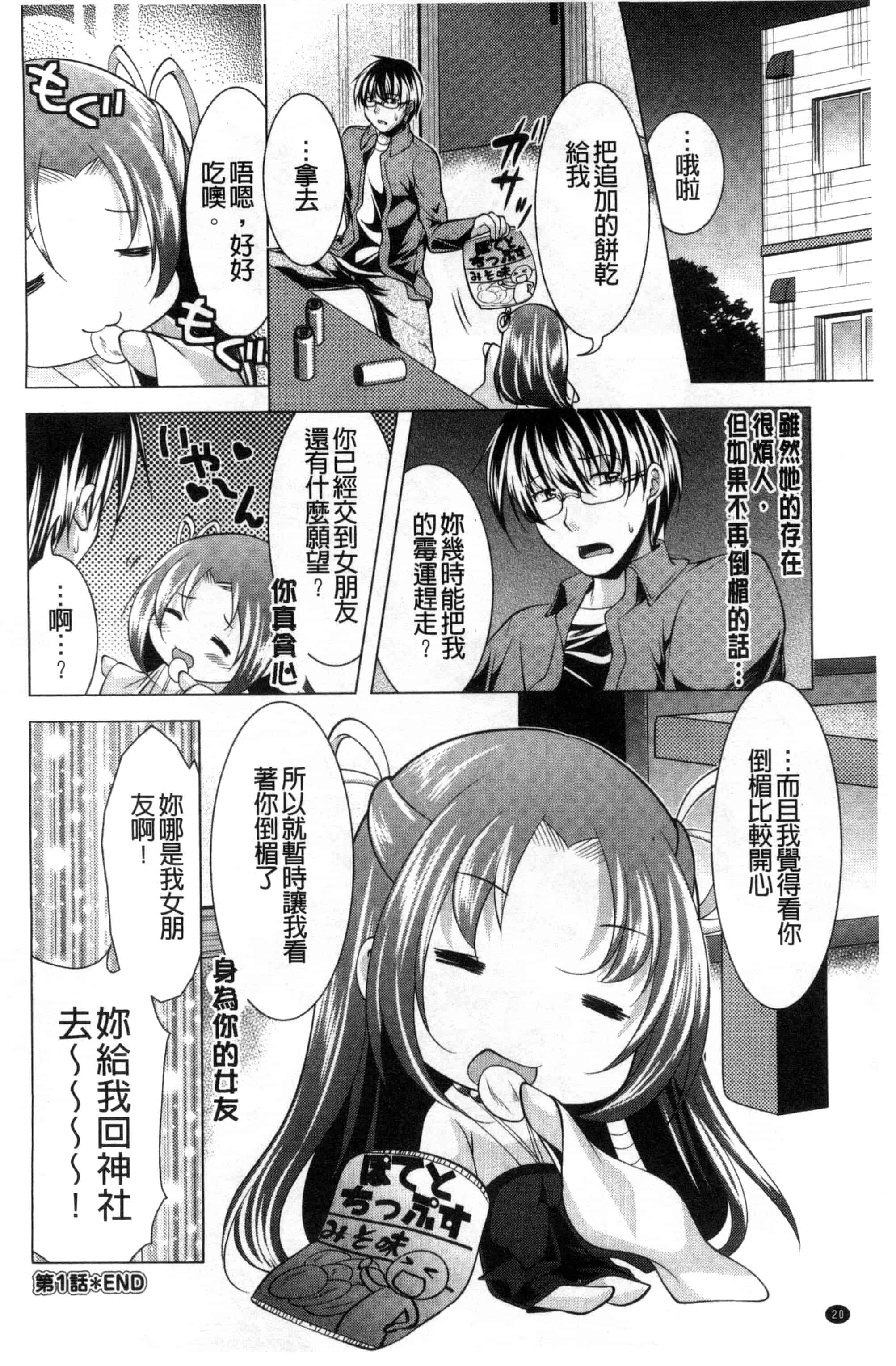 汉化版-[松波留美] 居候神さま 寄居的神明大人 [風與彧製作]_第1集