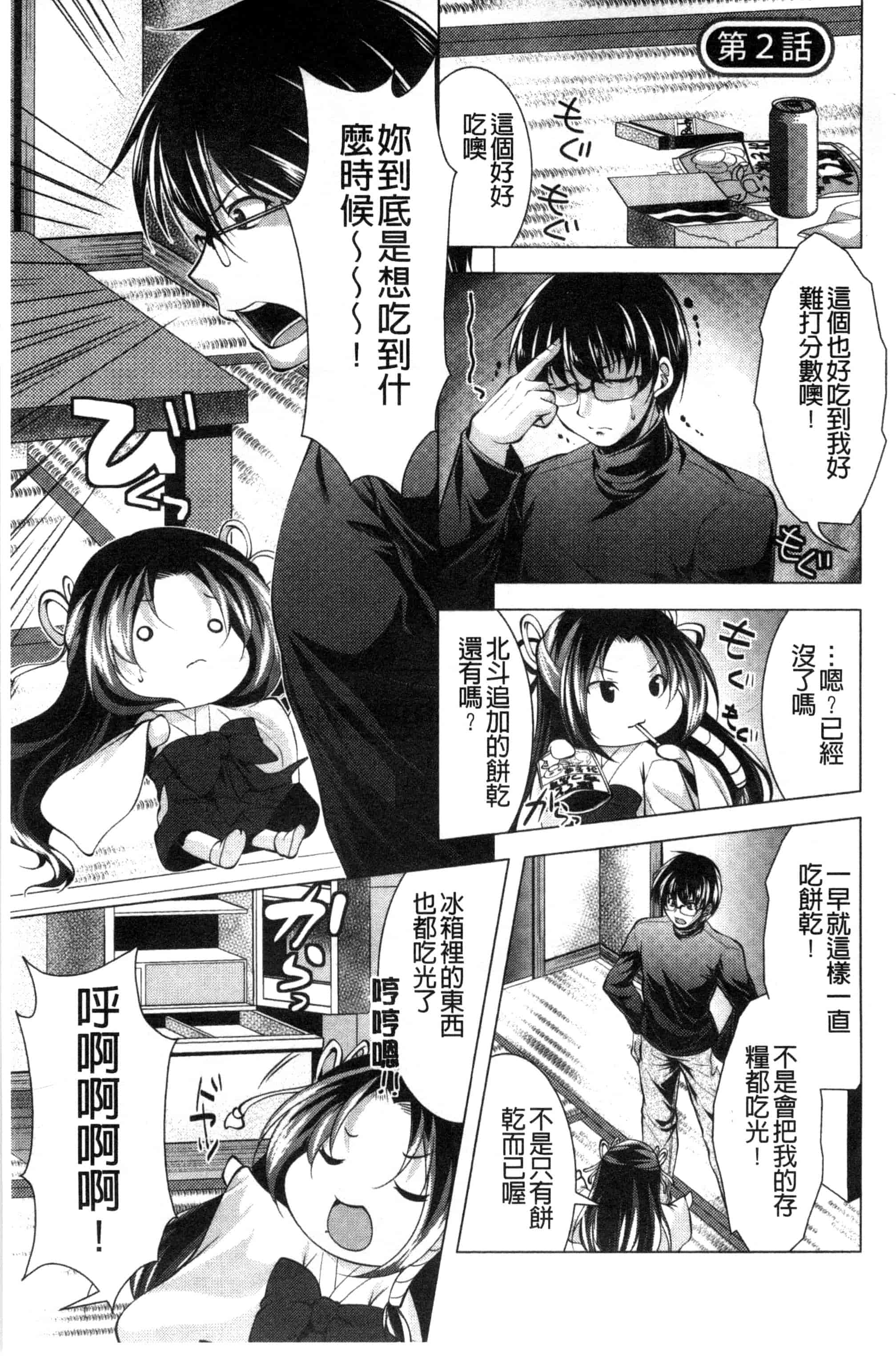 汉化版-[松波留美] 居候神さま 寄居的神明大人 [風與彧製作]_第1集