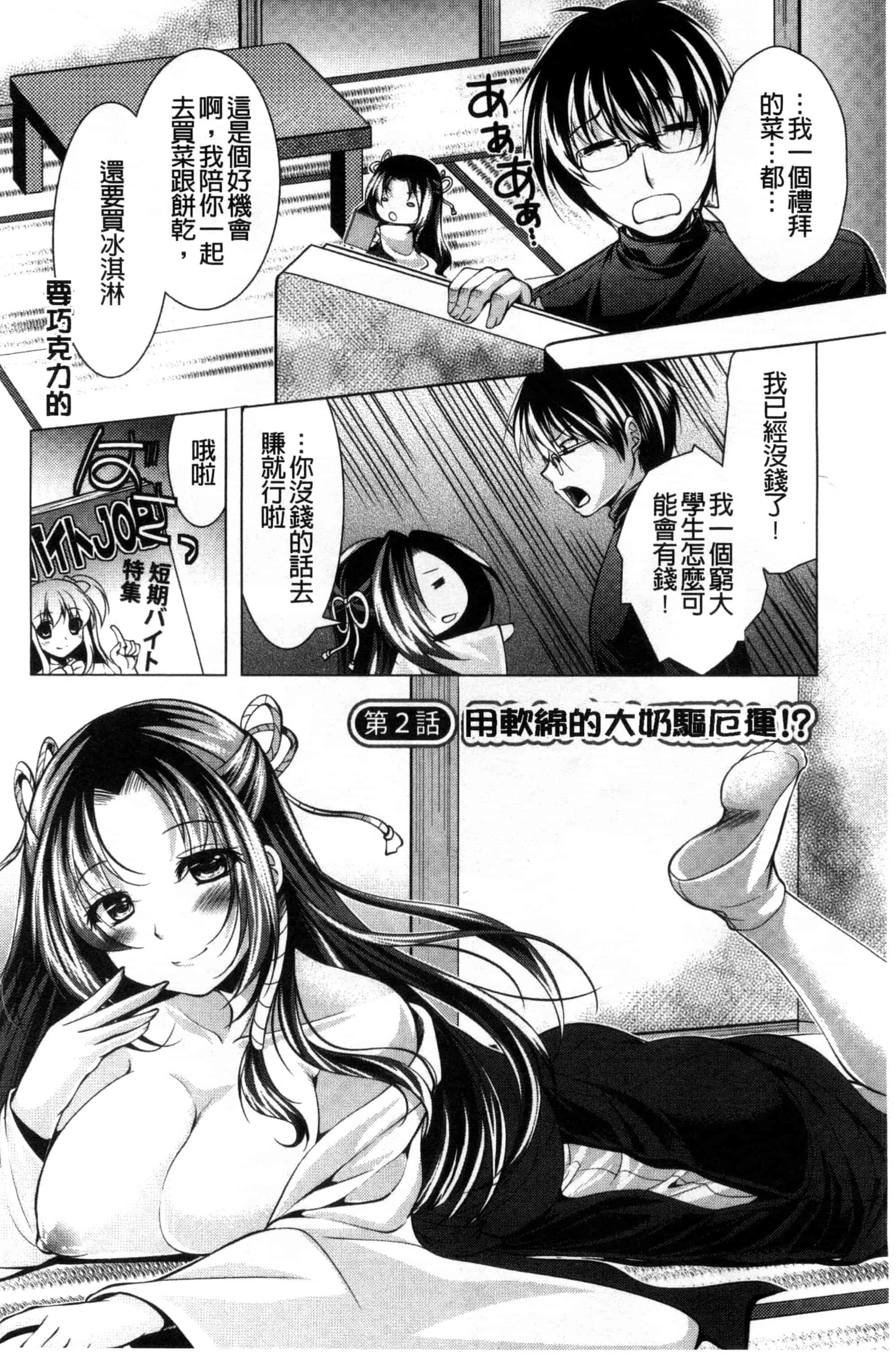 汉化版-[松波留美] 居候神さま 寄居的神明大人 [風與彧製作]_第2集