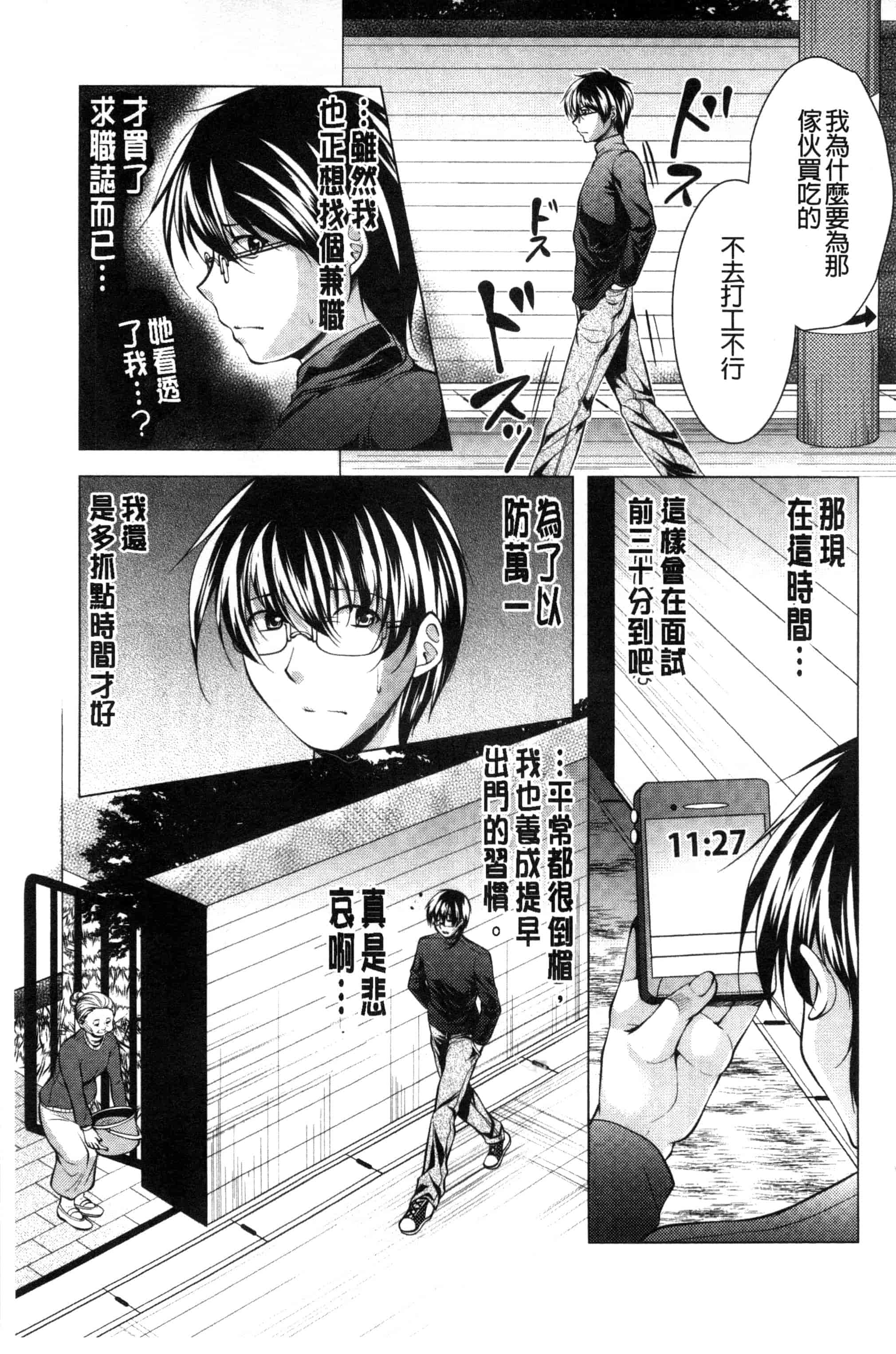 汉化版-[松波留美] 居候神さま 寄居的神明大人 [風與彧製作]_第2集
