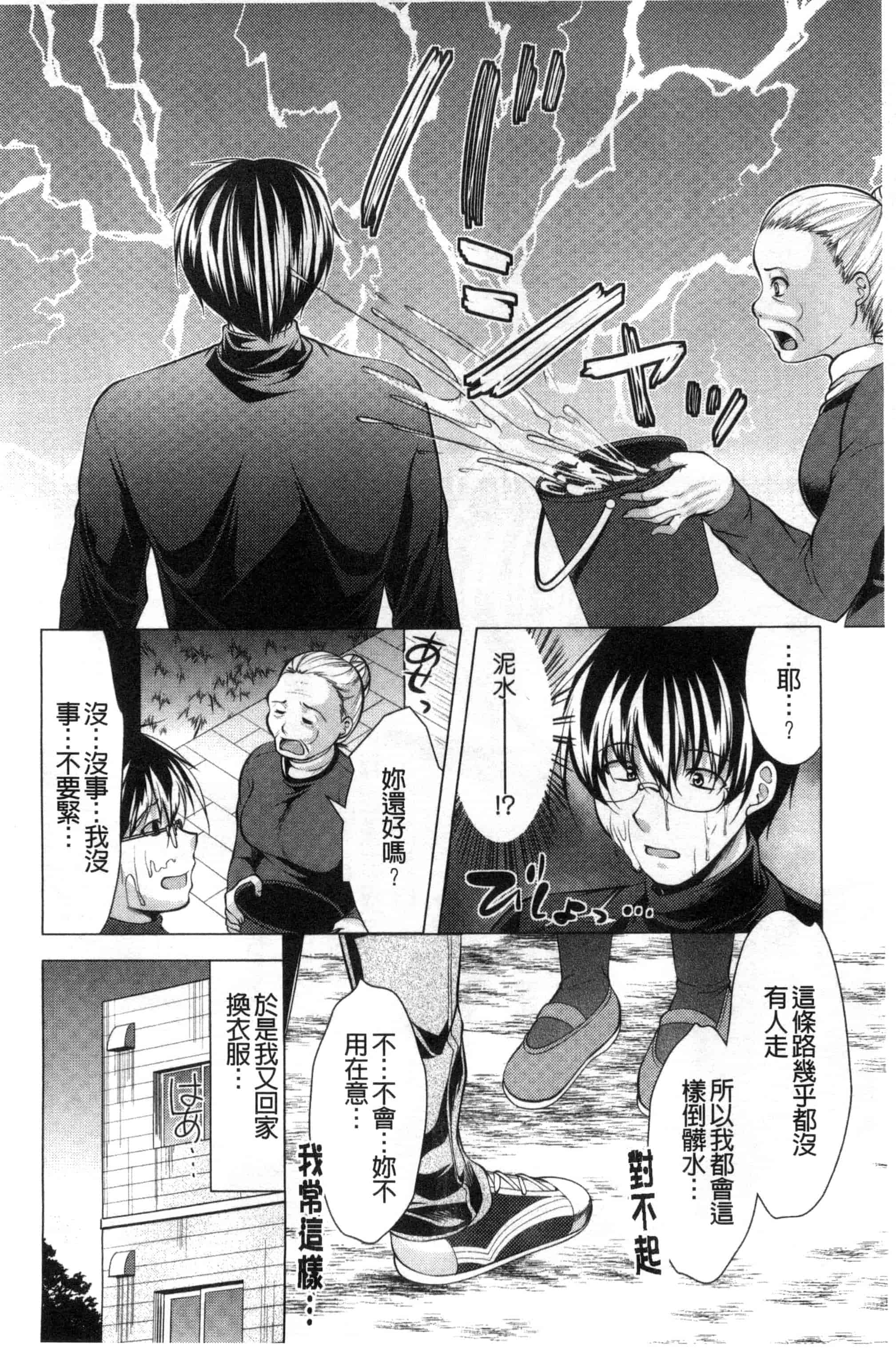 汉化版-[松波留美] 居候神さま 寄居的神明大人 [風與彧製作]_第2集