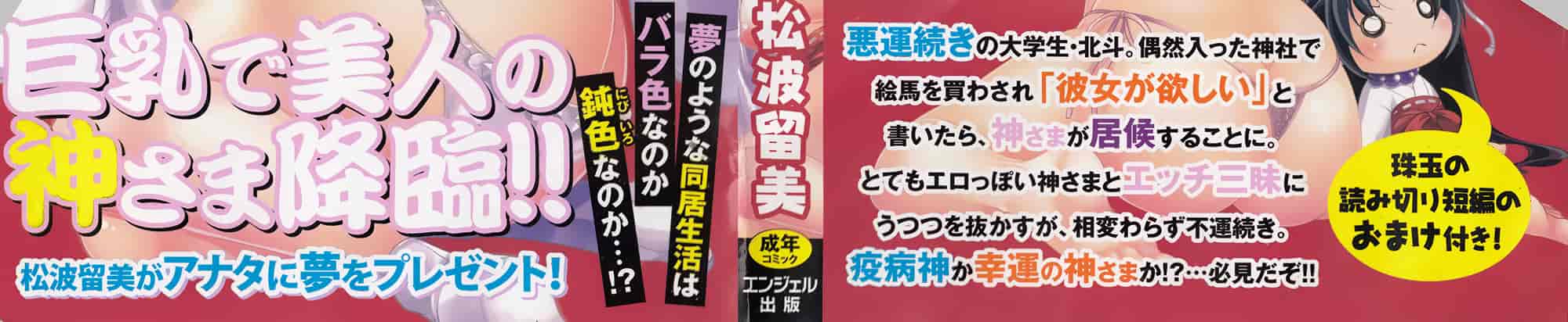 汉化版-[松波留美] 居候神さま 寄居的神明大人 [風與彧製作]_第1集