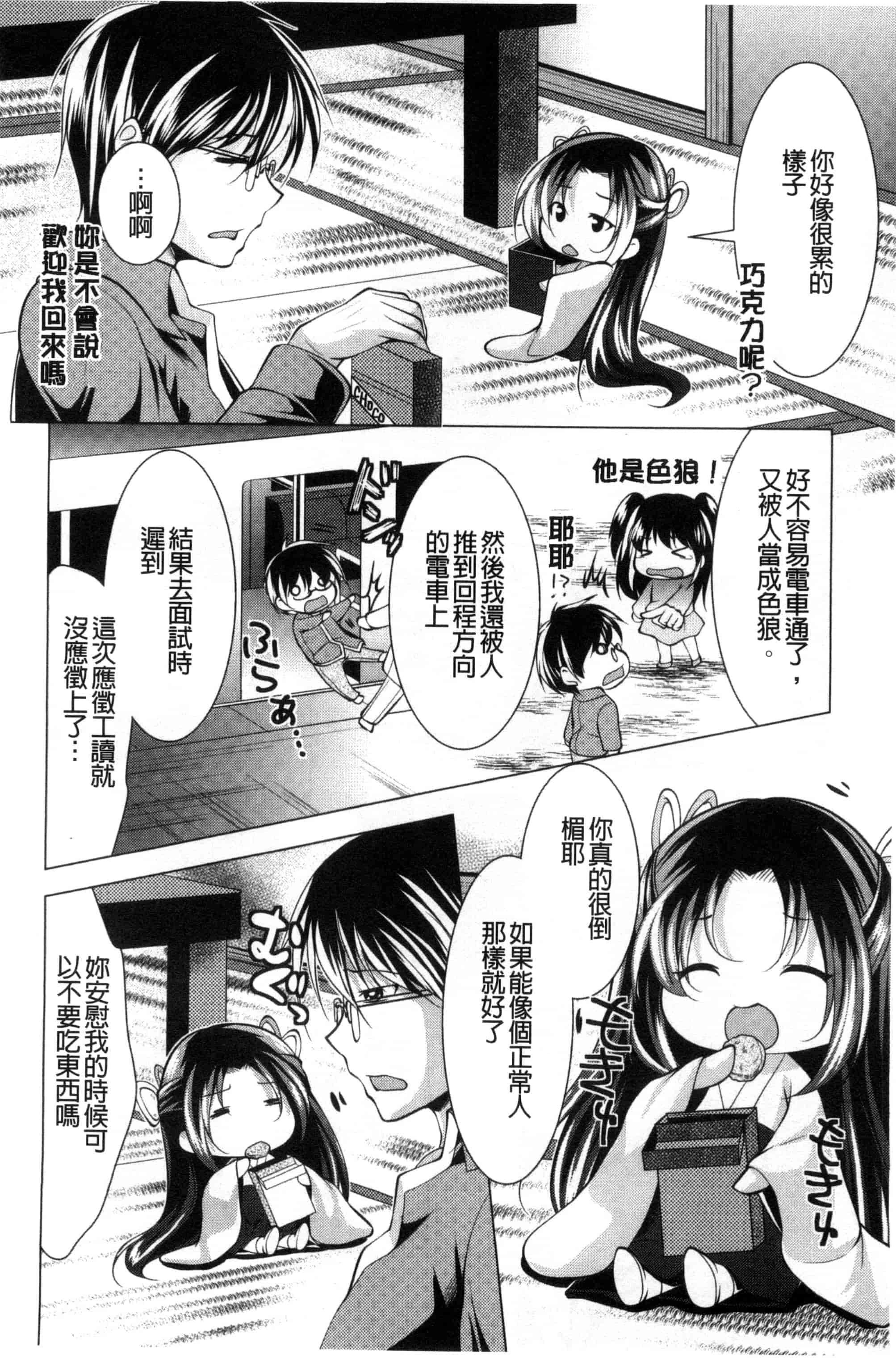 汉化版-[松波留美] 居候神さま 寄居的神明大人 [風與彧製作]_第2集