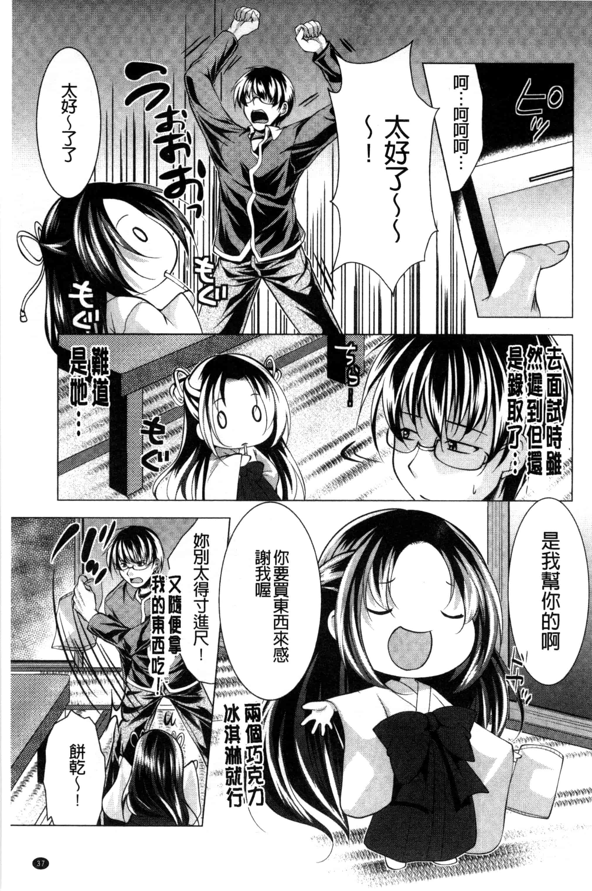 汉化版-[松波留美] 居候神さま 寄居的神明大人 [風與彧製作]_第2集
