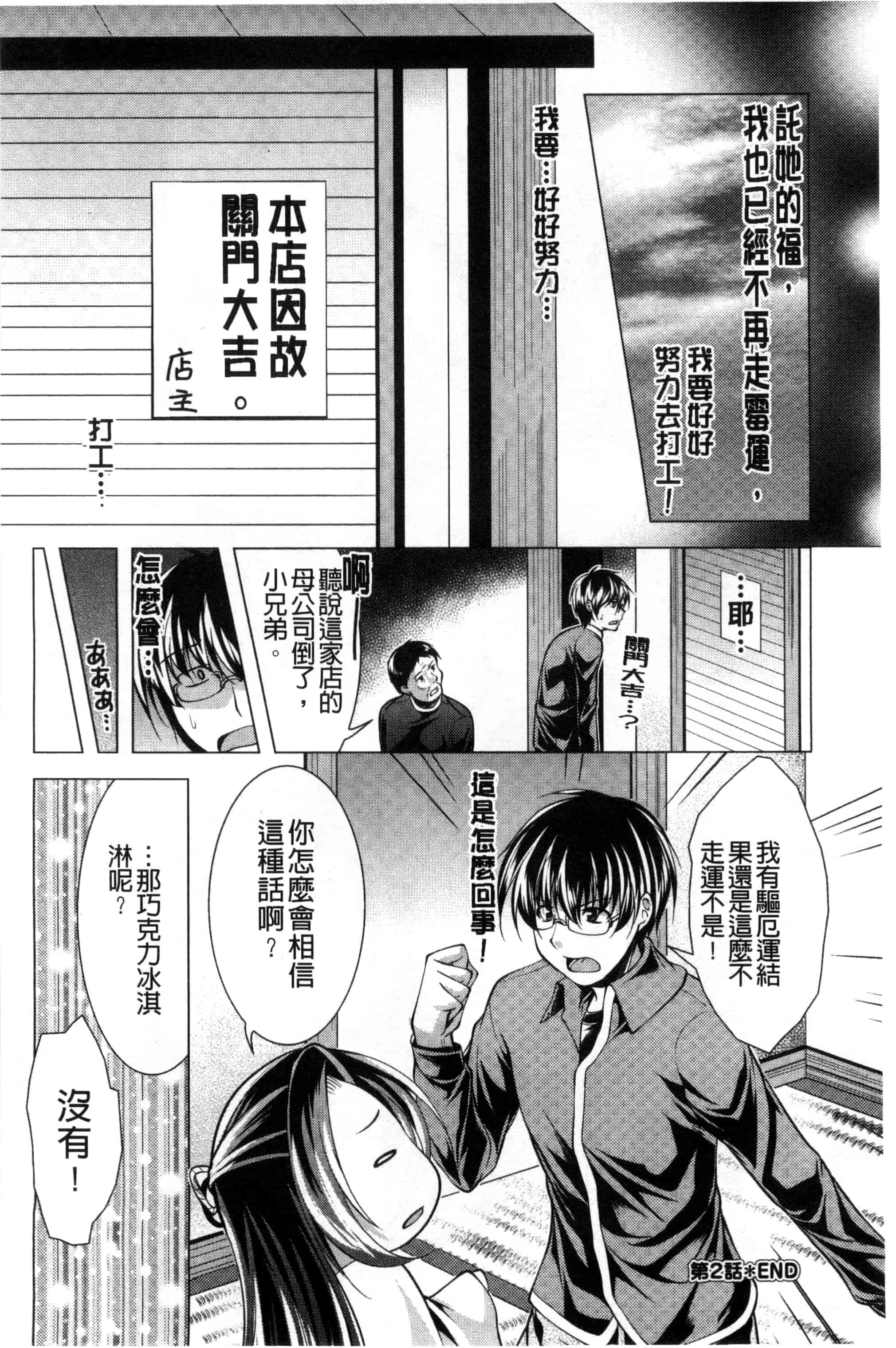汉化版-[松波留美] 居候神さま 寄居的神明大人 [風與彧製作]_第2集