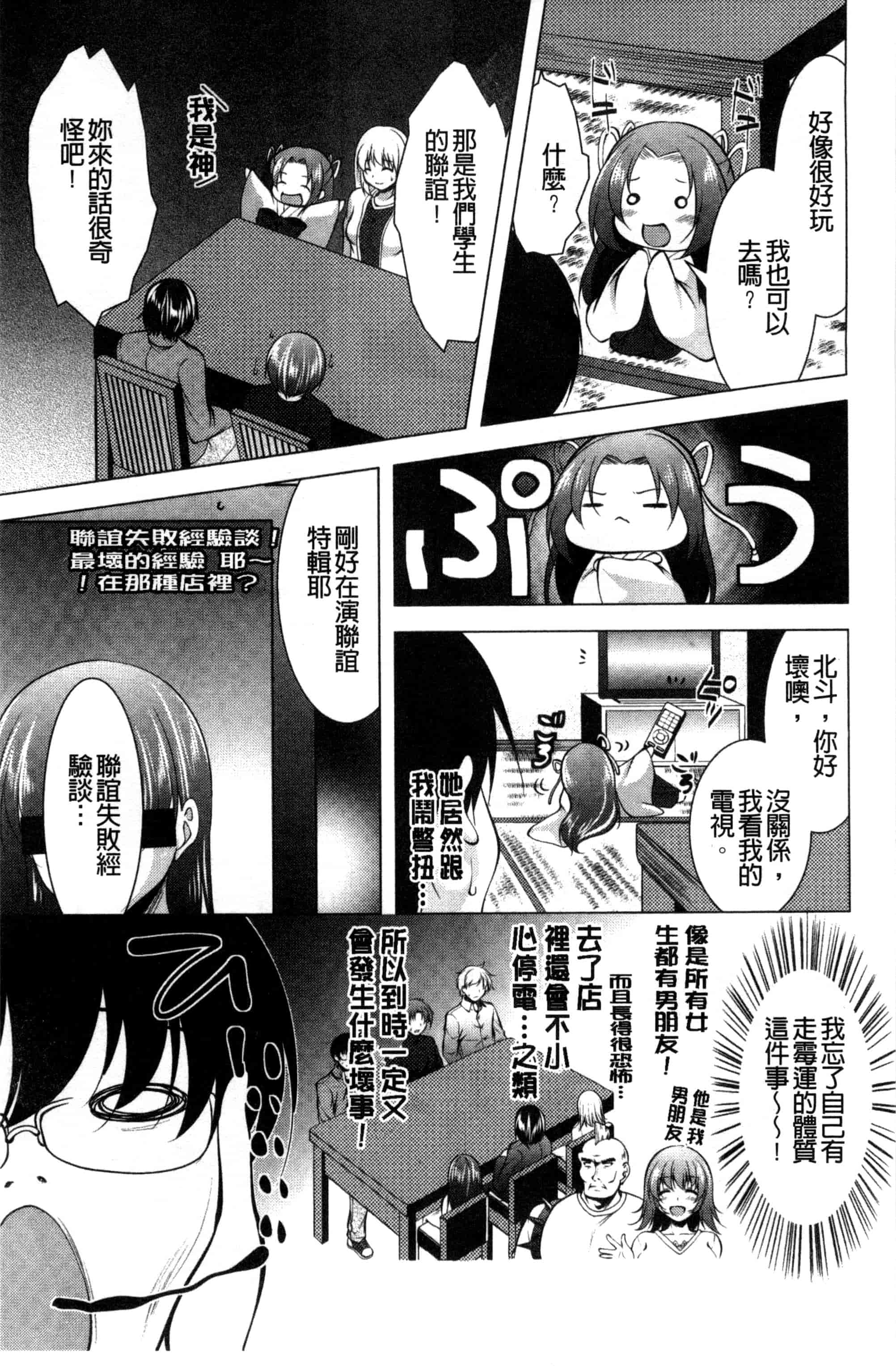汉化版-[松波留美] 居候神さま 寄居的神明大人 [風與彧製作]_第2集