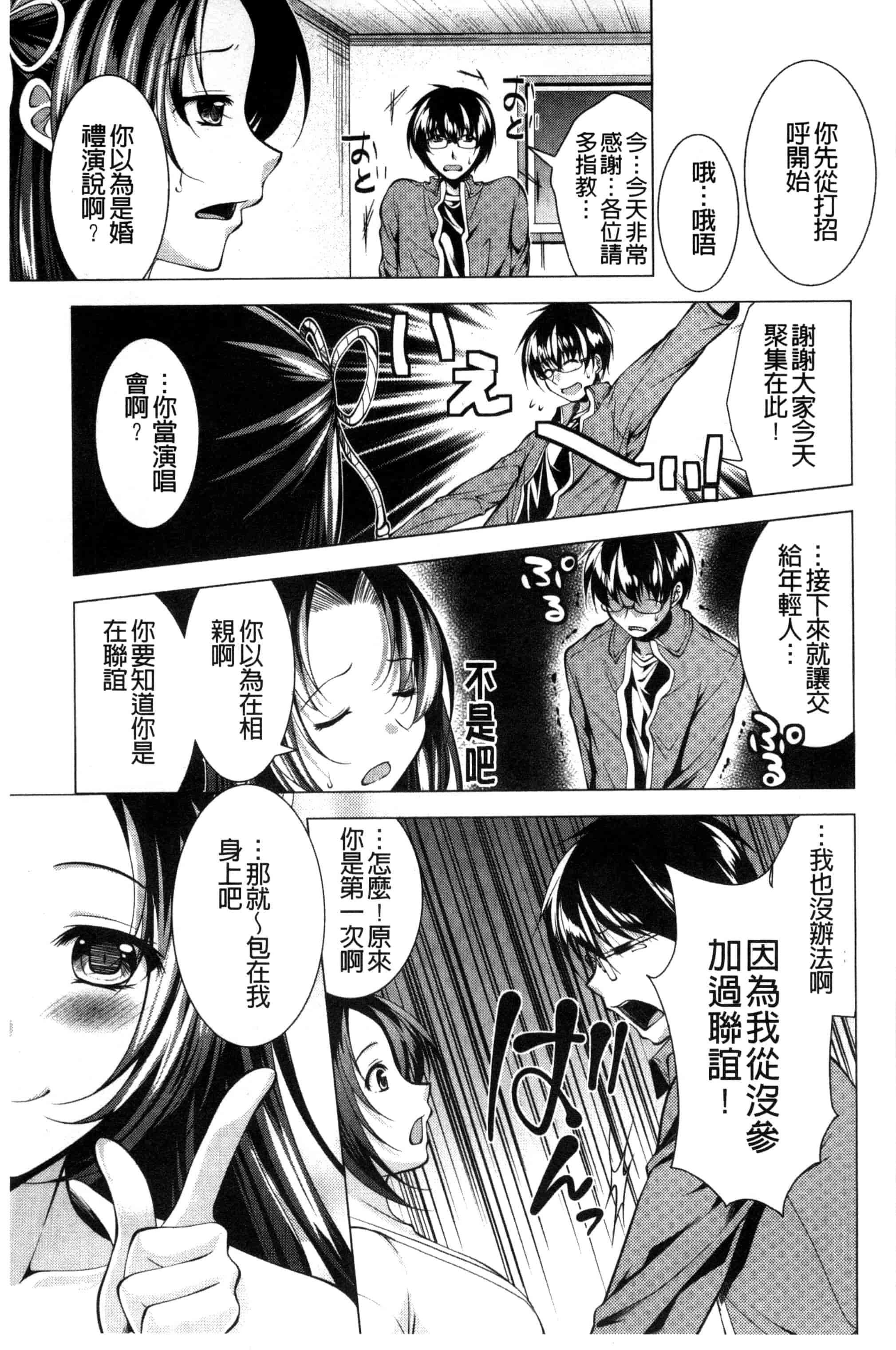汉化版-[松波留美] 居候神さま 寄居的神明大人 [風與彧製作]_第2集