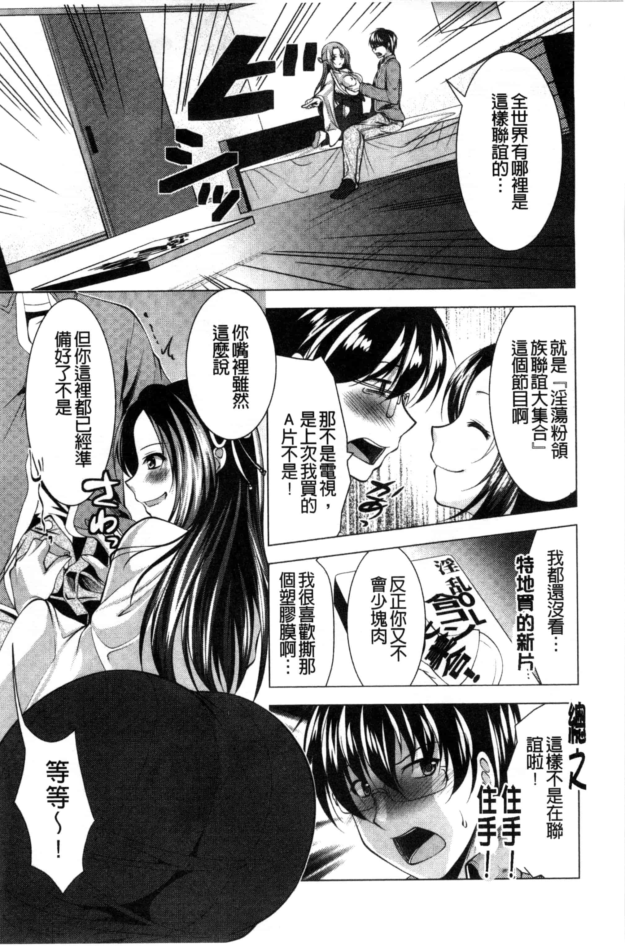 汉化版-[松波留美] 居候神さま 寄居的神明大人 [風與彧製作]_第2集