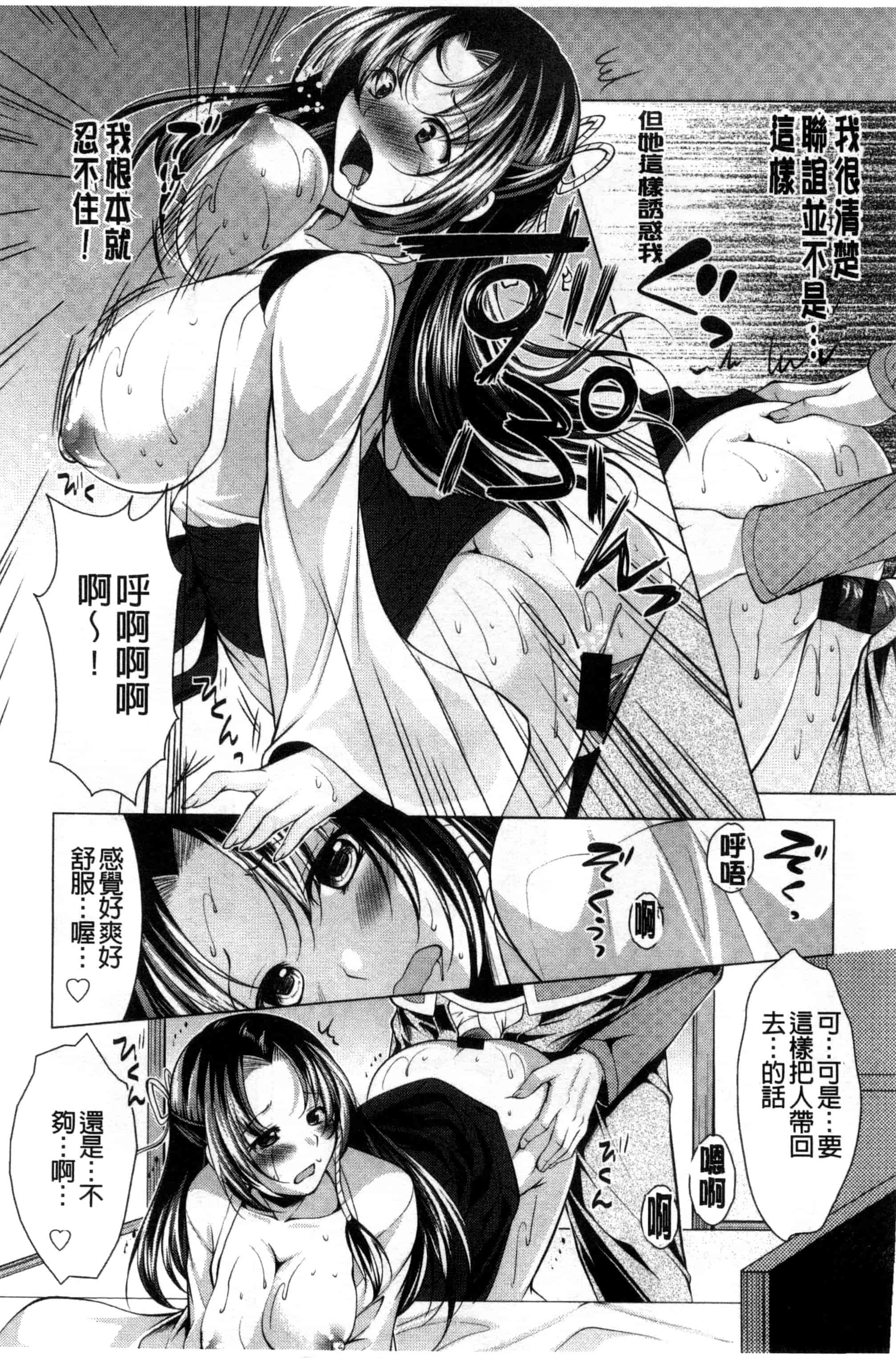 汉化版-[松波留美] 居候神さま 寄居的神明大人 [風與彧製作]_第3集