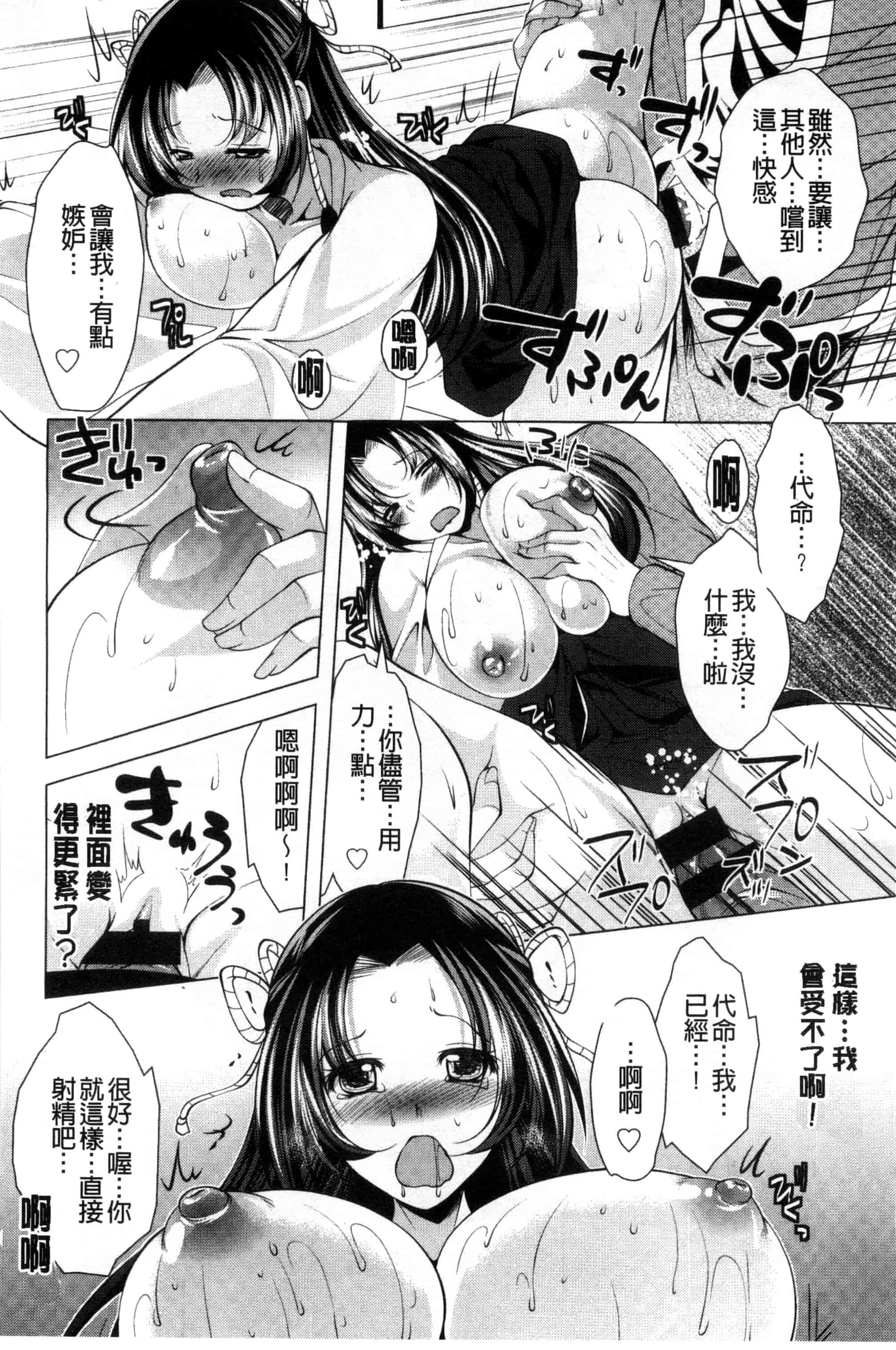 汉化版-[松波留美] 居候神さま 寄居的神明大人 [風與彧製作]_第3集