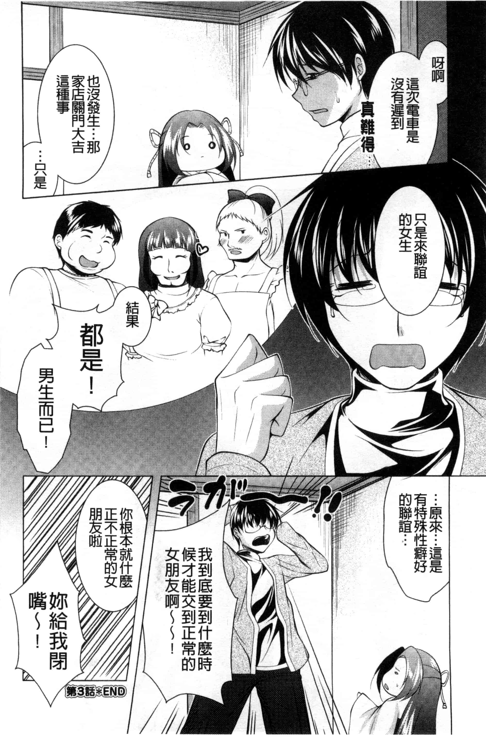 汉化版-[松波留美] 居候神さま 寄居的神明大人 [風與彧製作]_第3集
