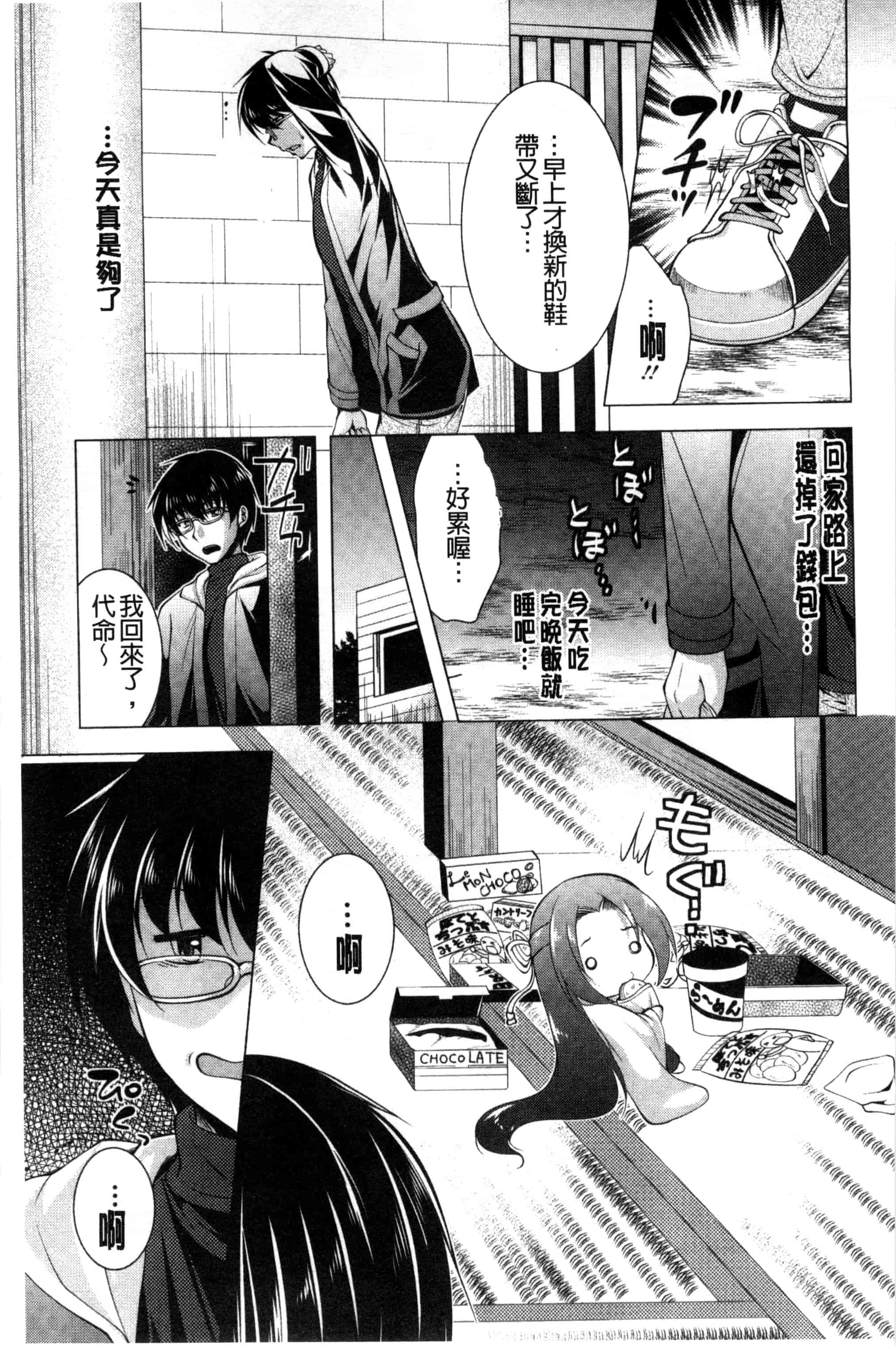 汉化版-[松波留美] 居候神さま 寄居的神明大人 [風與彧製作]_第3集