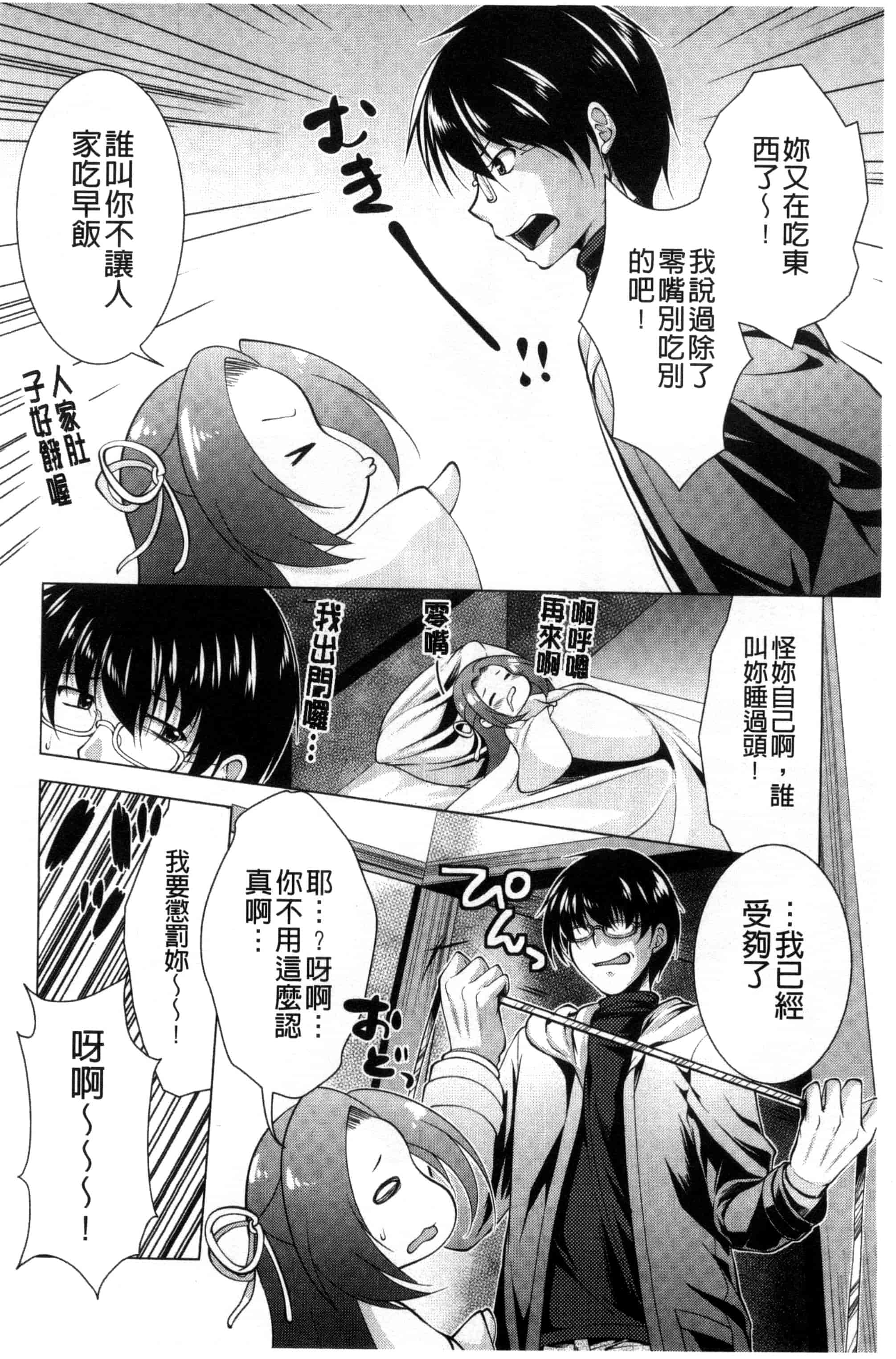 汉化版-[松波留美] 居候神さま 寄居的神明大人 [風與彧製作]_第3集