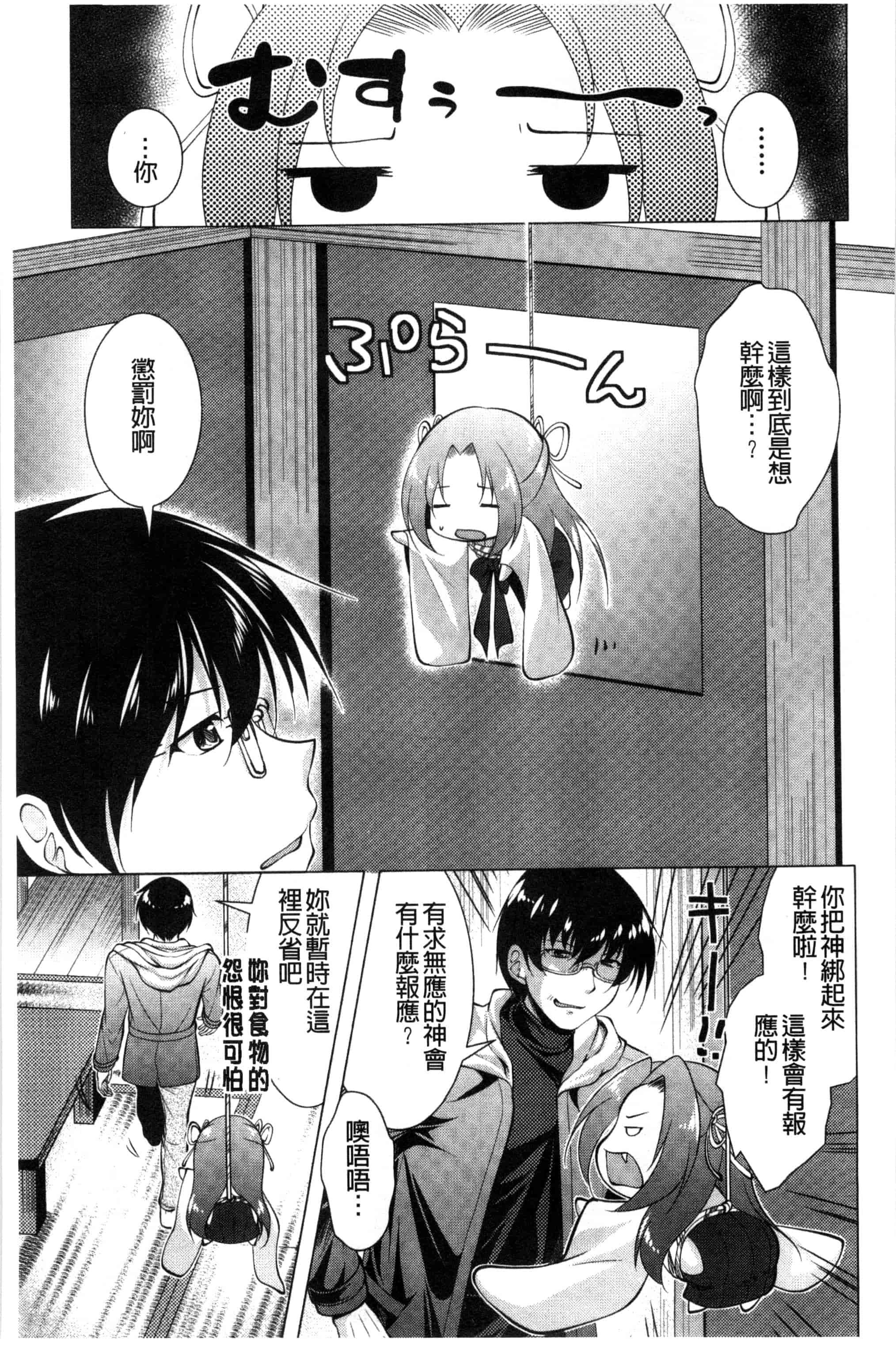 汉化版-[松波留美] 居候神さま 寄居的神明大人 [風與彧製作]_第3集