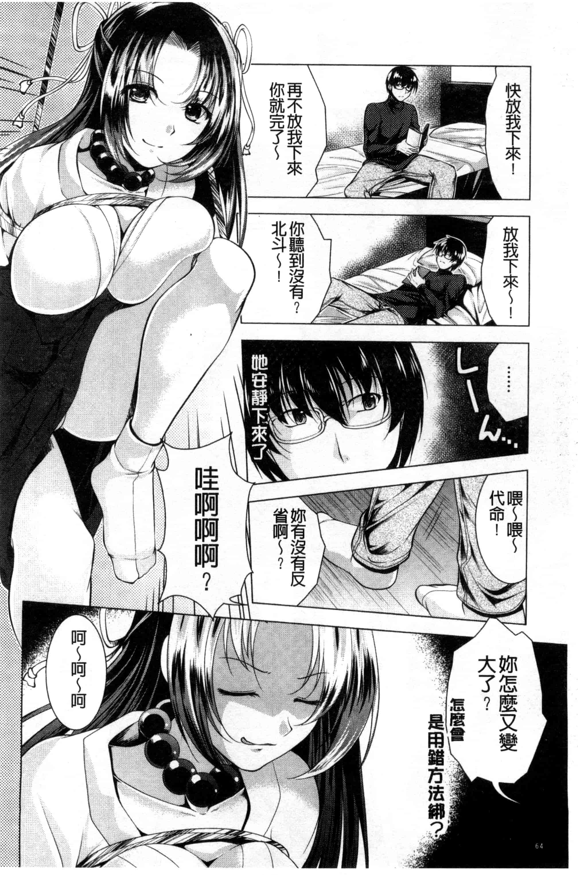 汉化版-[松波留美] 居候神さま 寄居的神明大人 [風與彧製作]_第3集