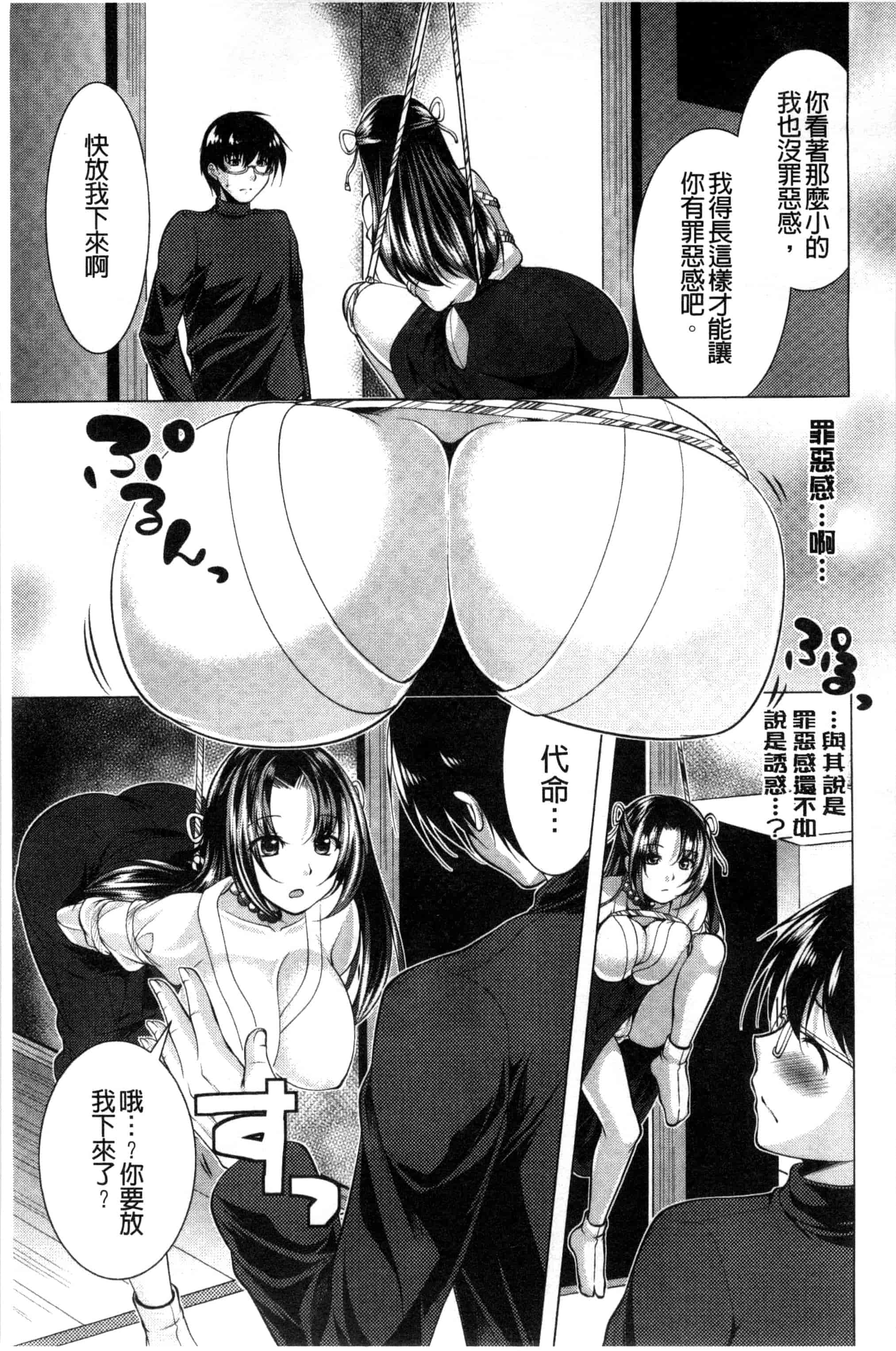 汉化版-[松波留美] 居候神さま 寄居的神明大人 [風與彧製作]_第3集
