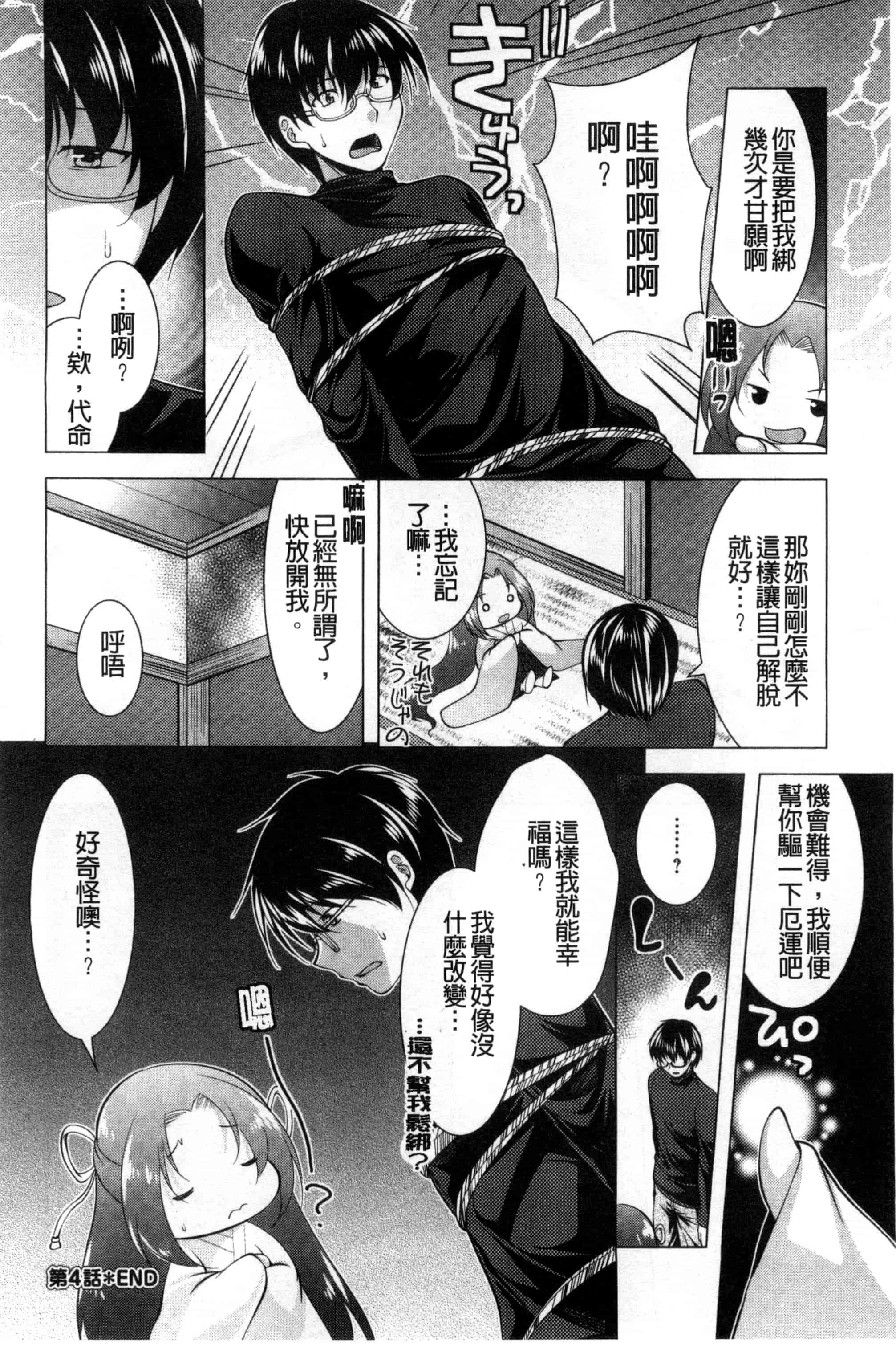 汉化版-[松波留美] 居候神さま 寄居的神明大人 [風與彧製作]_第4集