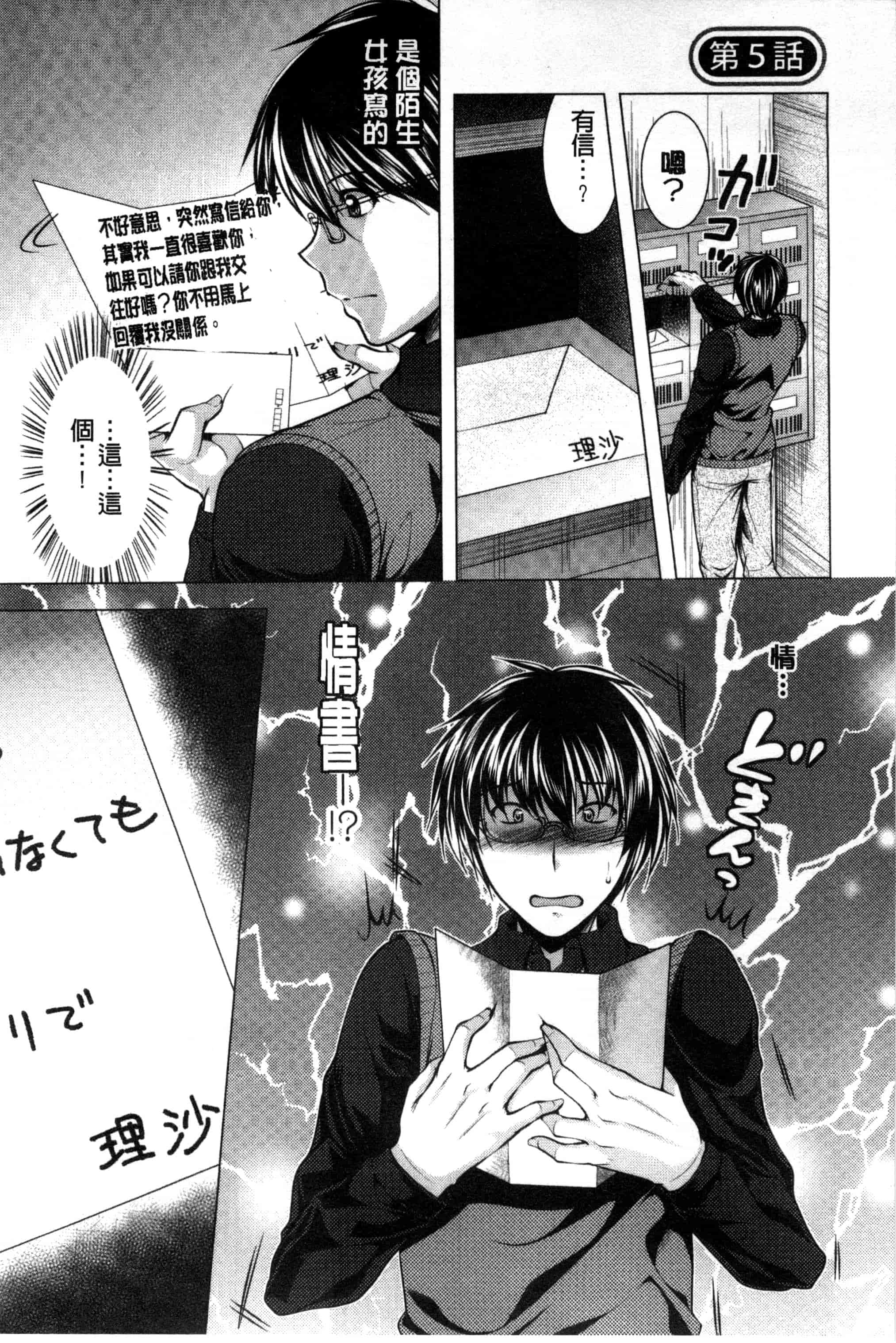 汉化版-[松波留美] 居候神さま 寄居的神明大人 [風與彧製作]_第4集