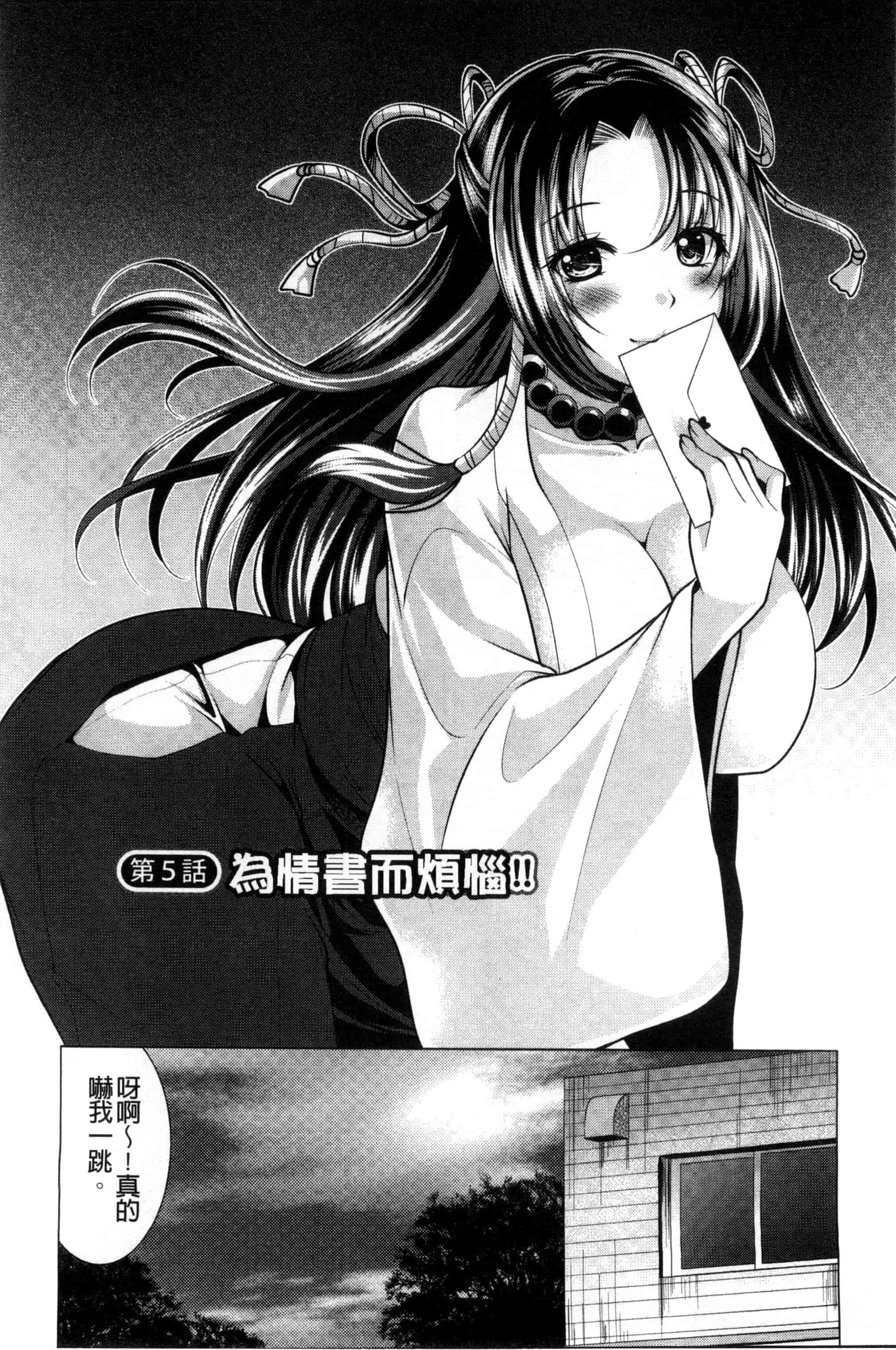 汉化版-[松波留美] 居候神さま 寄居的神明大人 [風與彧製作]_第4集
