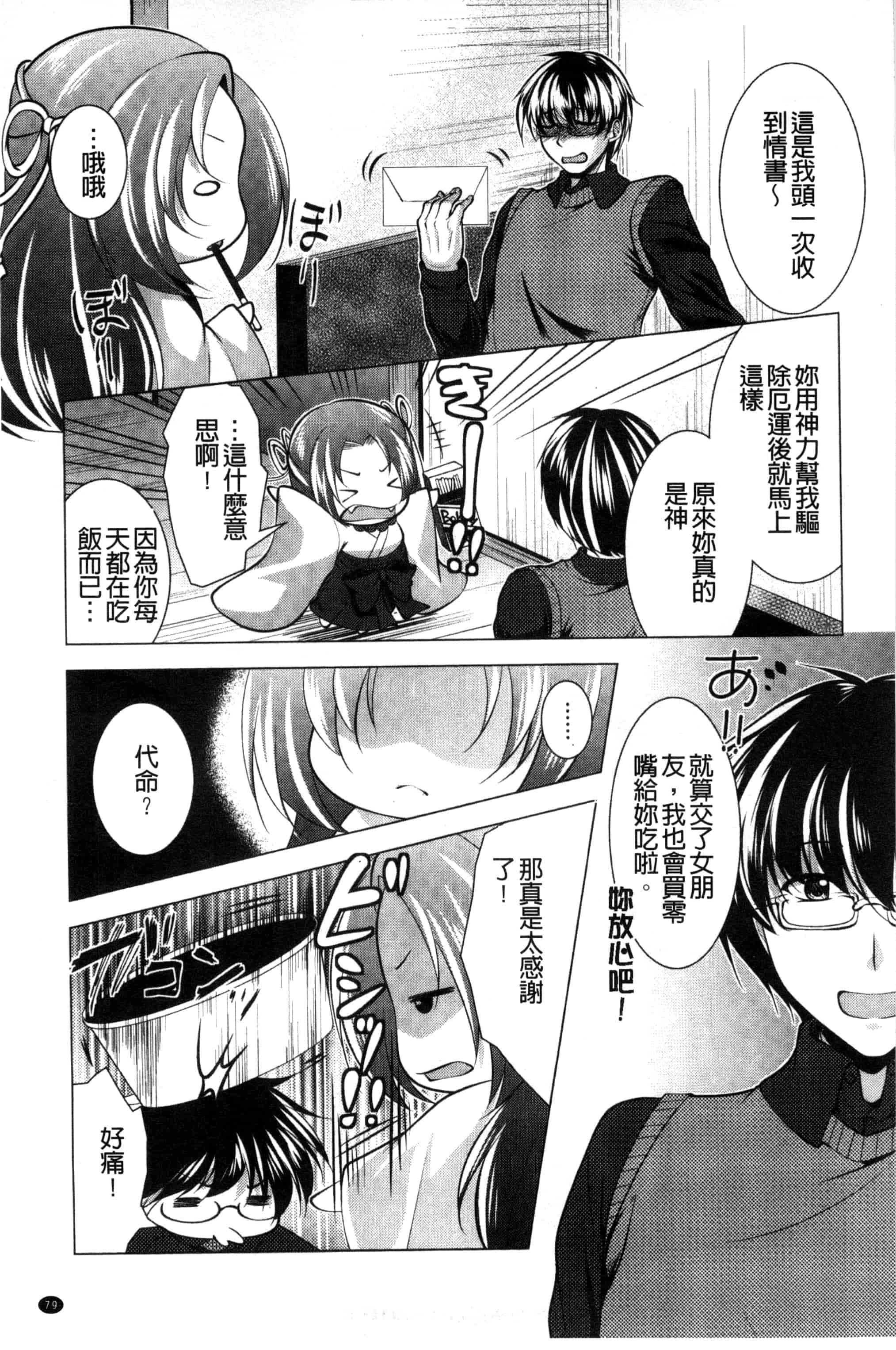 汉化版-[松波留美] 居候神さま 寄居的神明大人 [風與彧製作]_第4集