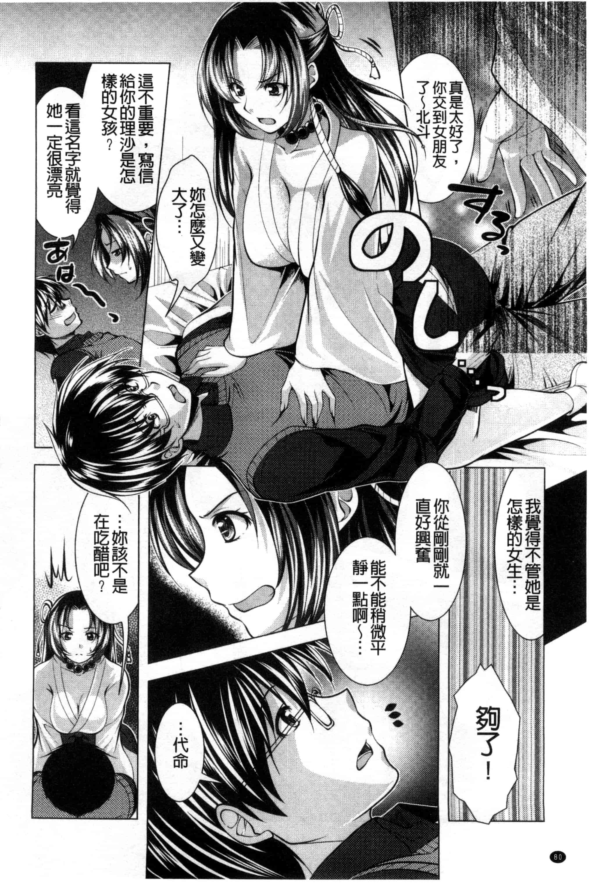 汉化版-[松波留美] 居候神さま 寄居的神明大人 [風與彧製作]_第4集