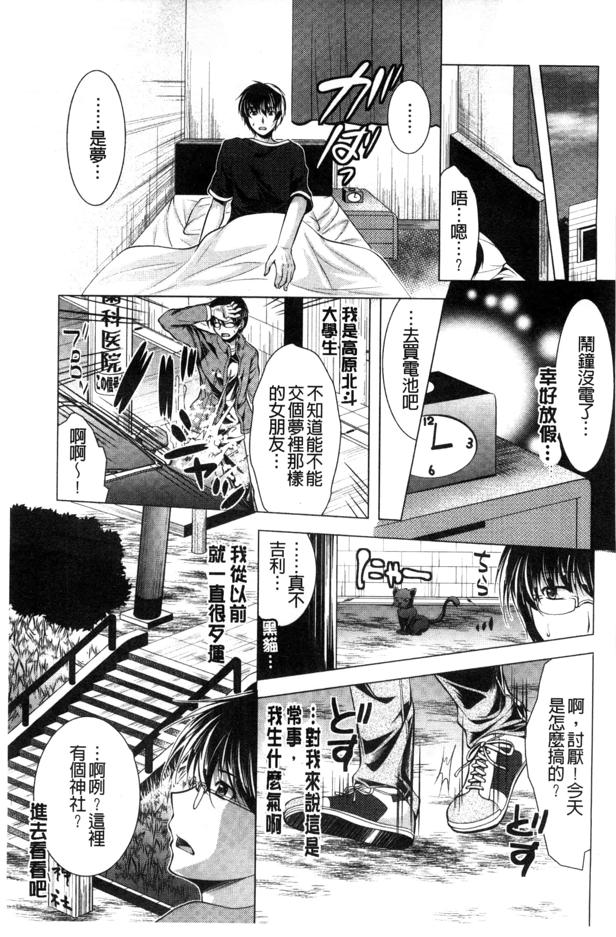 汉化版-[松波留美] 居候神さま 寄居的神明大人 [風與彧製作]_第1集