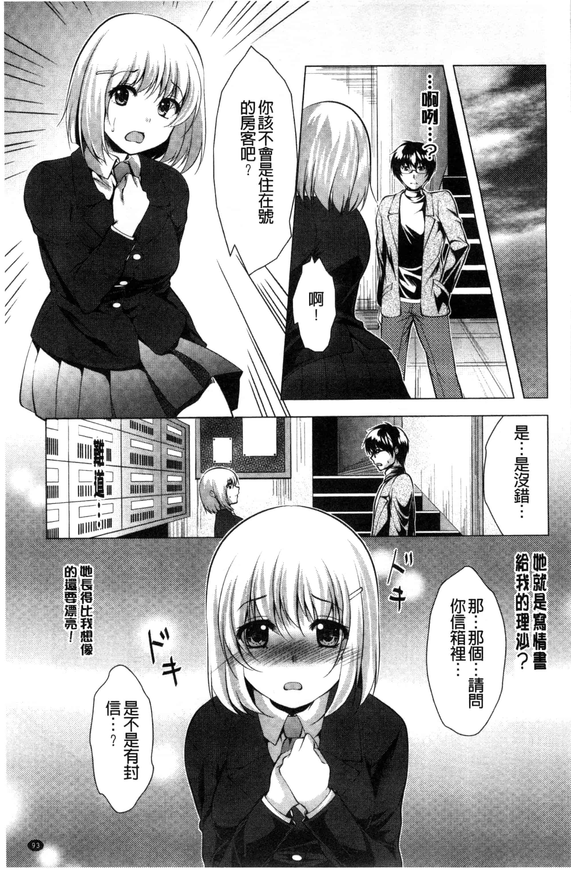 汉化版-[松波留美] 居候神さま 寄居的神明大人 [風與彧製作]_第4集