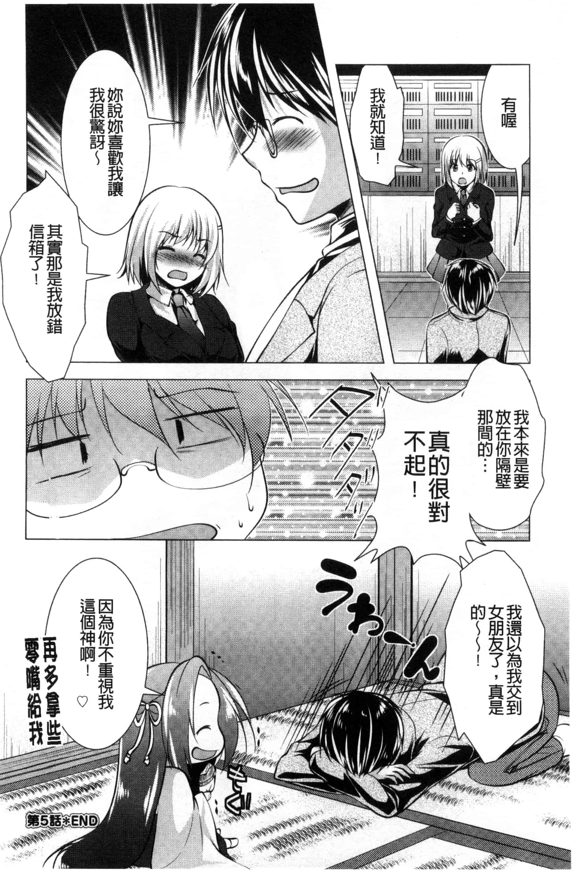 汉化版-[松波留美] 居候神さま 寄居的神明大人 [風與彧製作]_第4集
