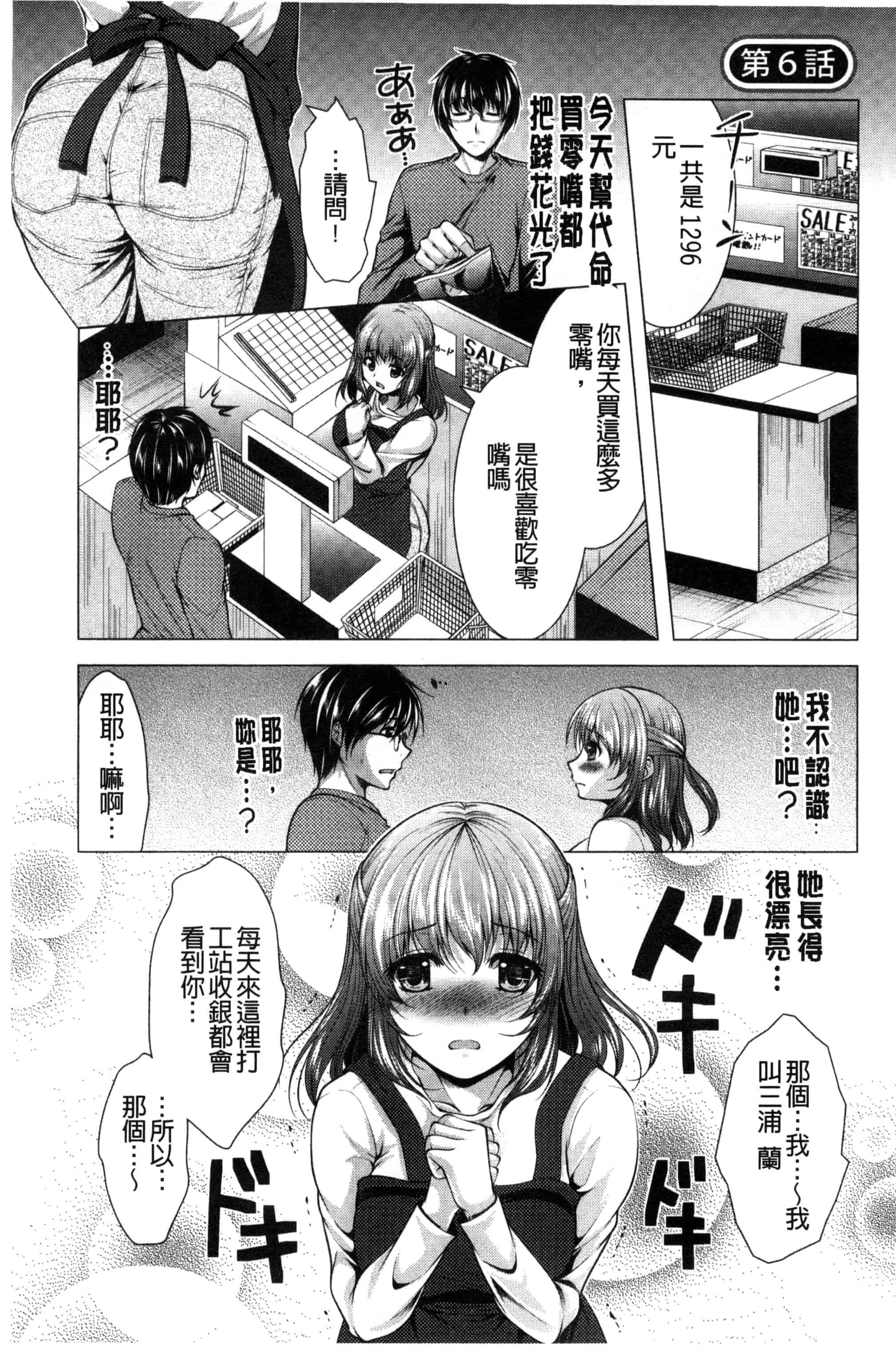 汉化版-[松波留美] 居候神さま 寄居的神明大人 [風與彧製作]_第4集