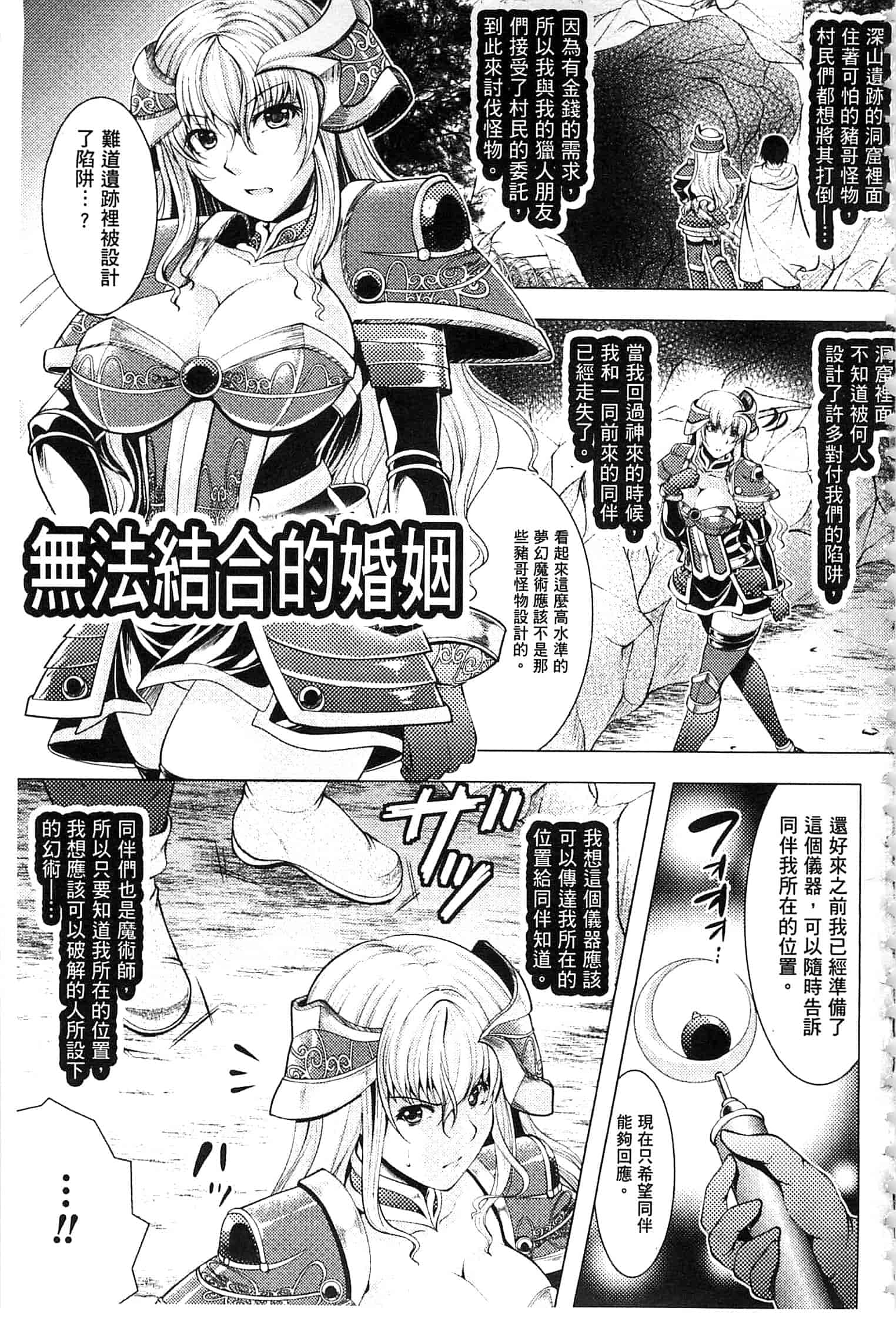 汉化版-[松波留美] 異種姦 幻想戯画 異種姦 幻想戲畫_第5集