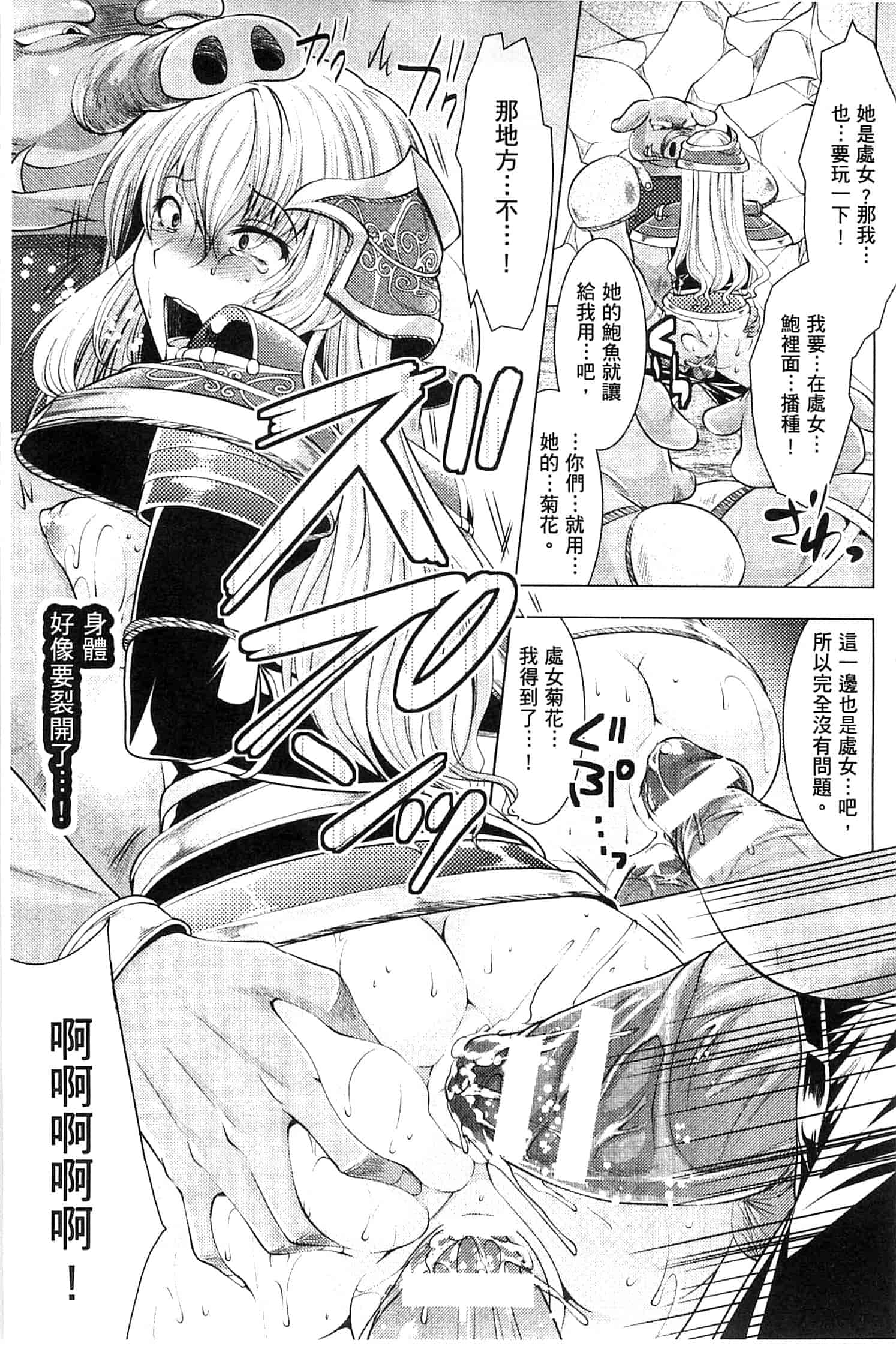 汉化版-[松波留美] 異種姦 幻想戯画 異種姦 幻想戲畫_第5集