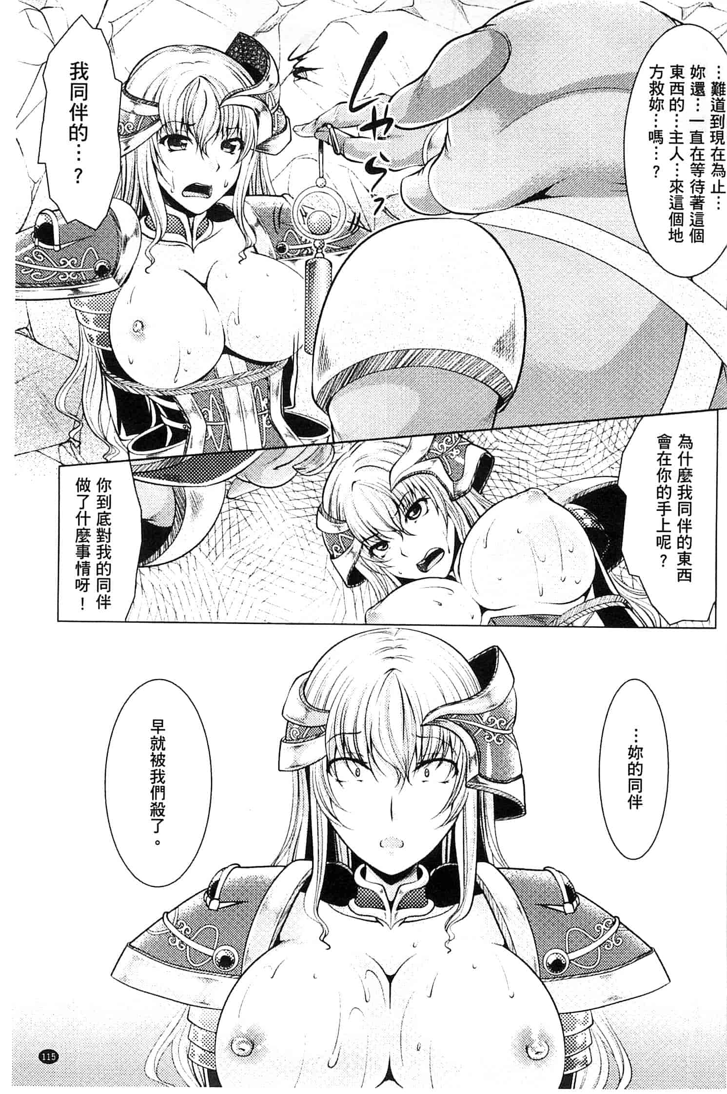 汉化版-[松波留美] 異種姦 幻想戯画 異種姦 幻想戲畫_第5集