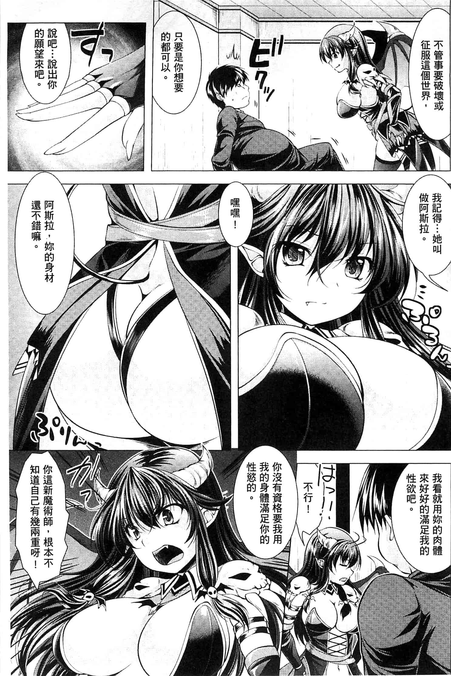 汉化版-[松波留美] 異種姦 幻想戯画 異種姦 幻想戲畫_第6集